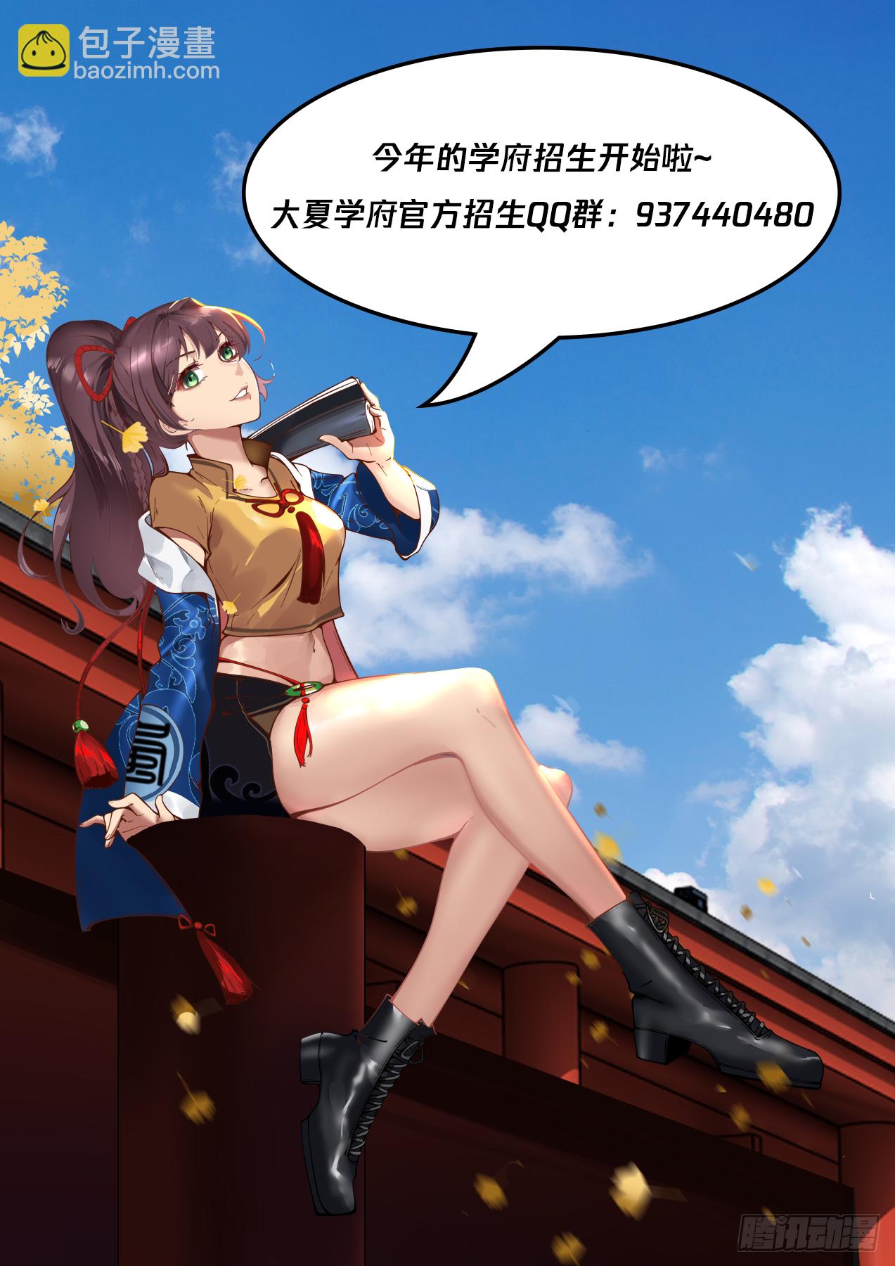 脱离大夏府篇-断你脊梁-第384话