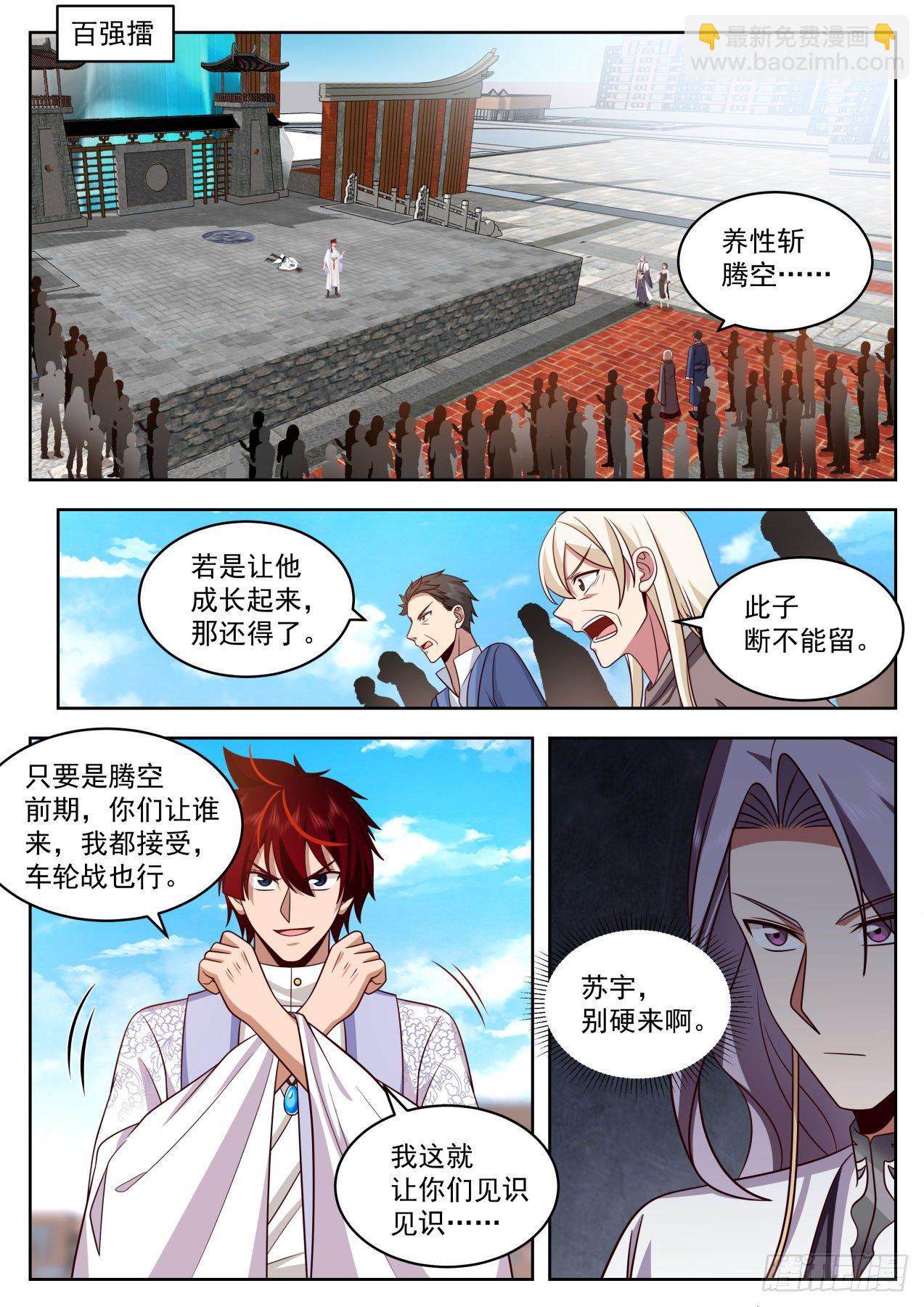 脱离大夏府篇-断你脊梁-第384话