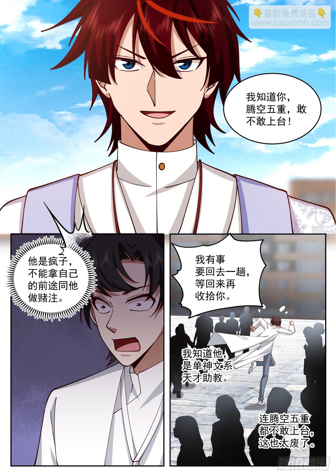 脱离大夏府篇-断你脊梁-第384话