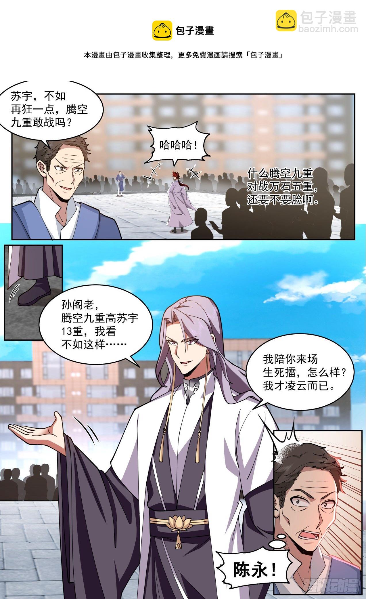 脱离大夏府篇-断你脊梁-第384话