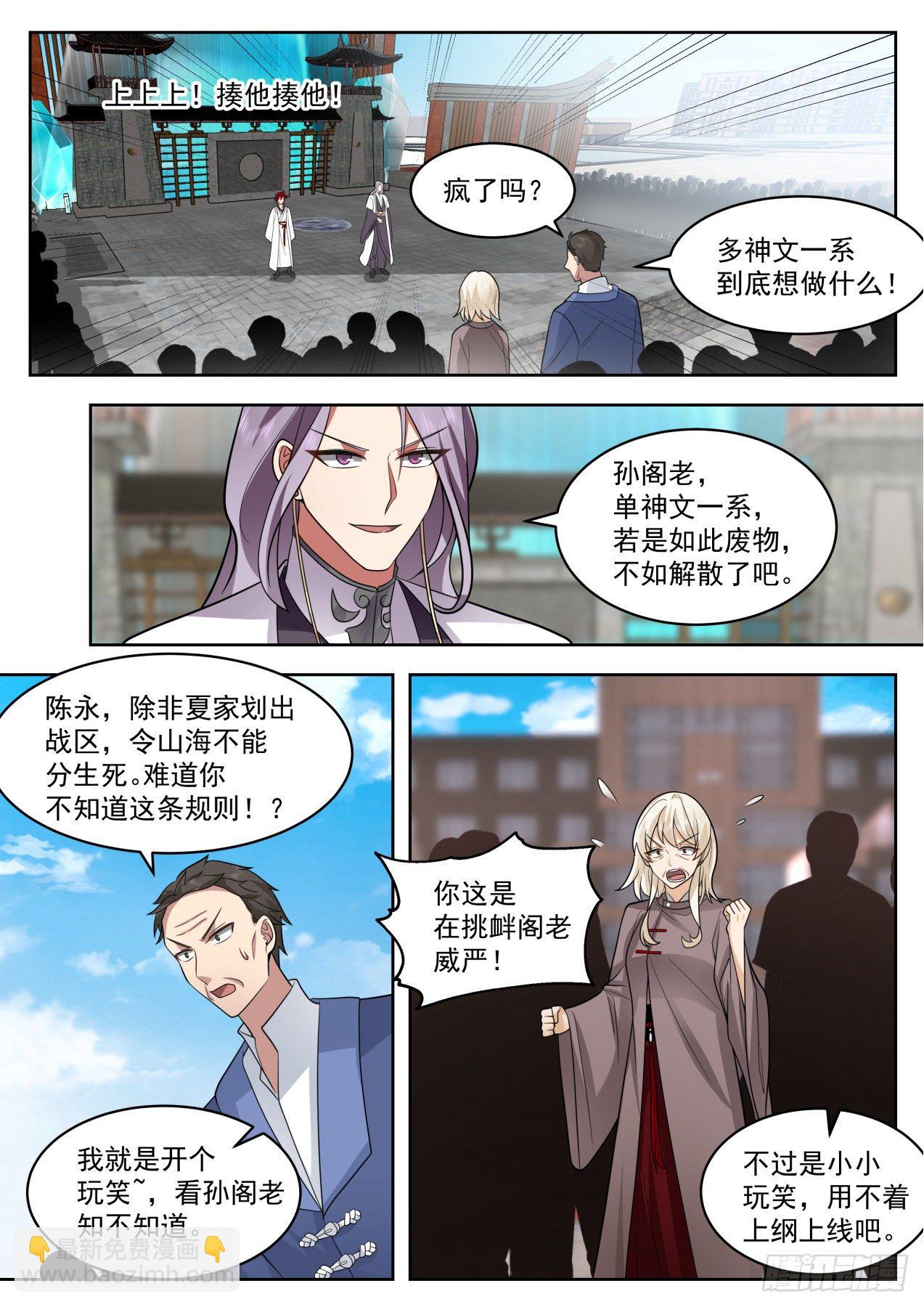 脱离大夏府篇-断你脊梁-第384话