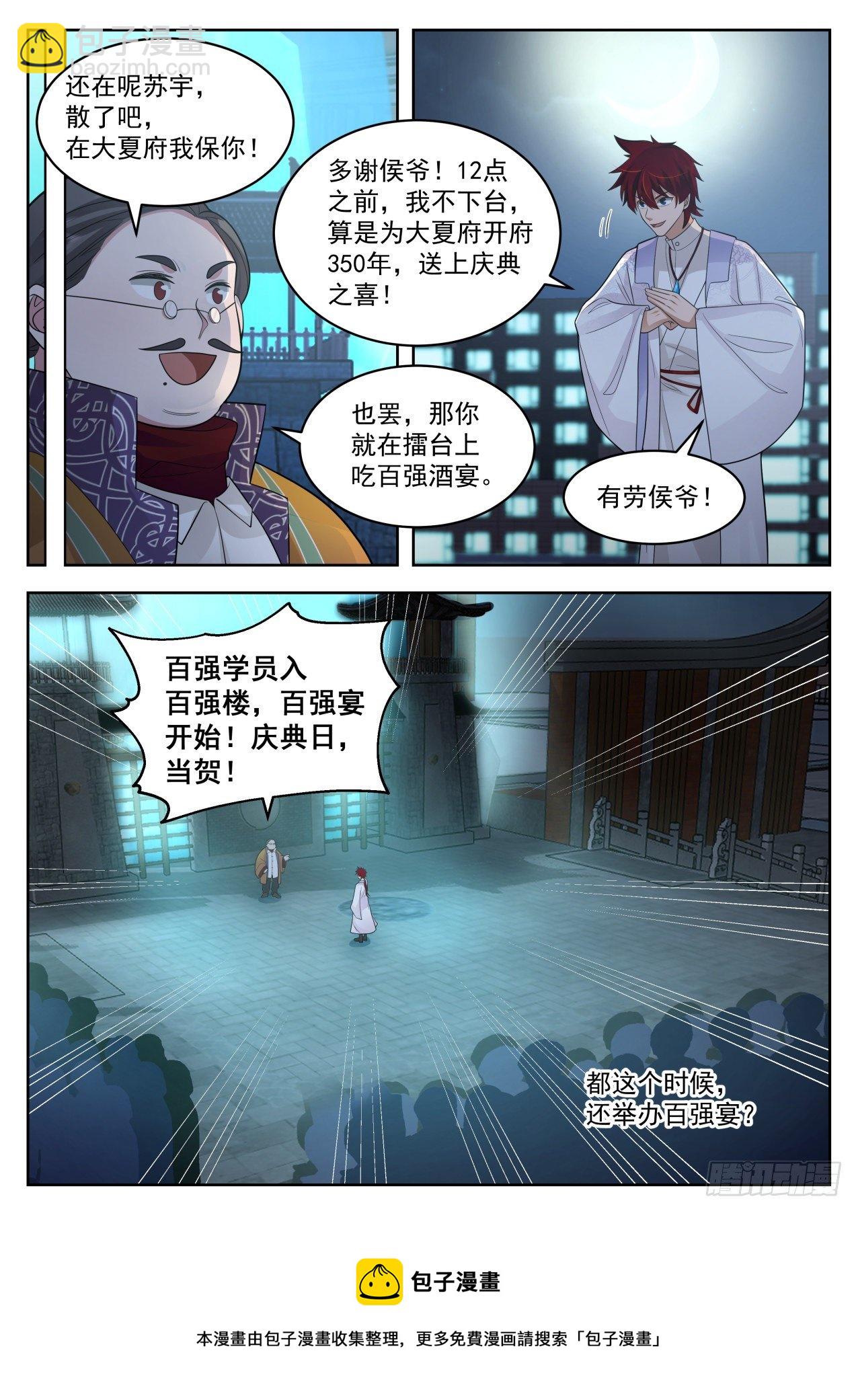 脱离大夏府篇-断你脊梁-第384话