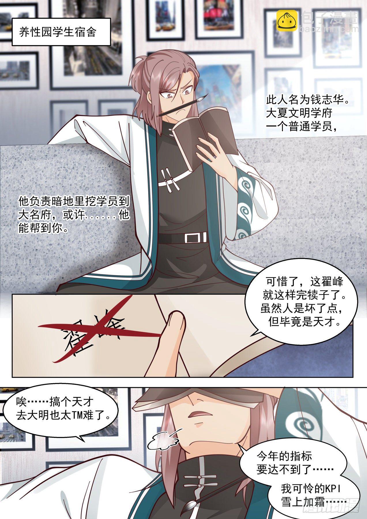 脱离大夏府篇-陈永的最后一堂课-第386话