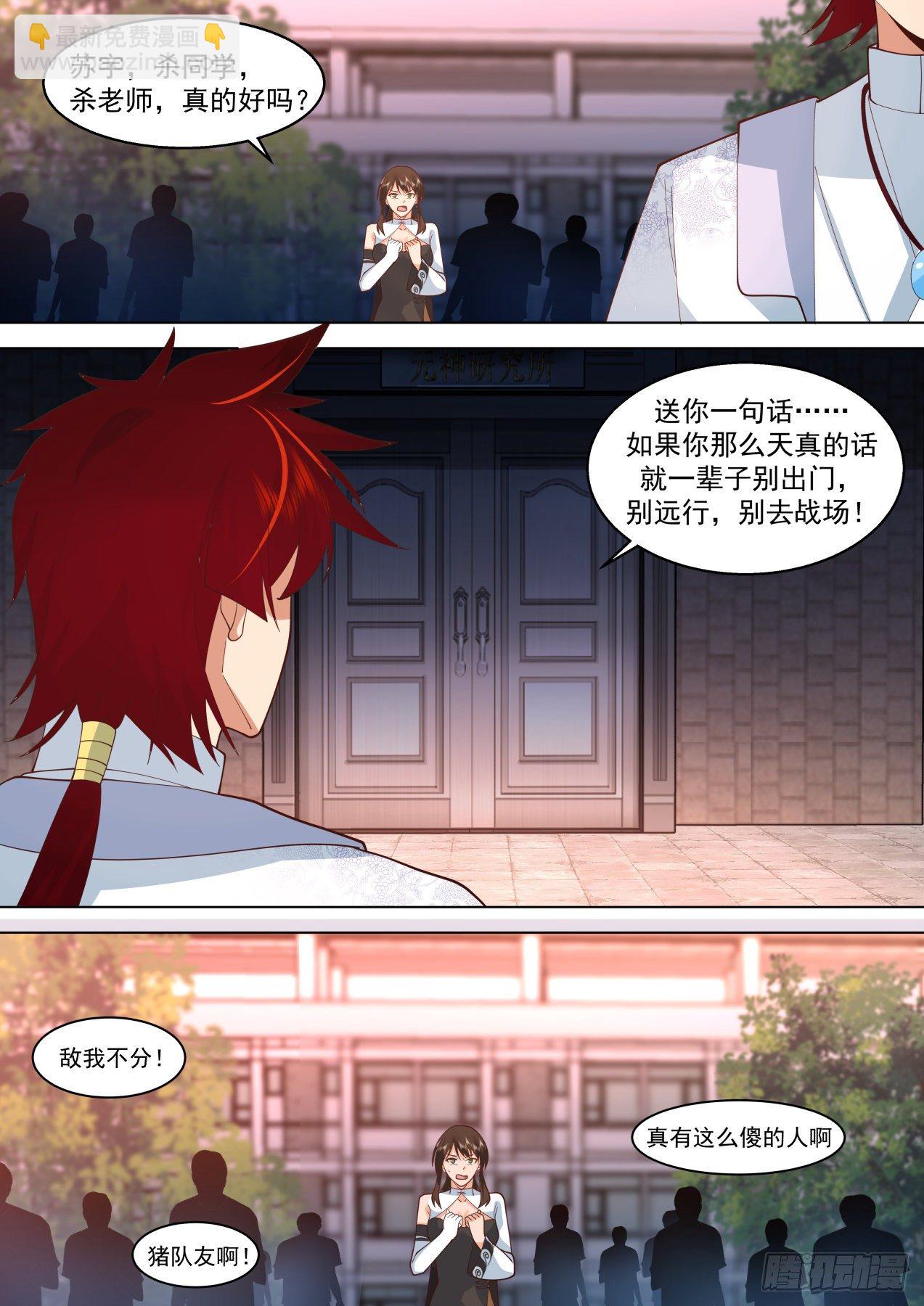 脱离大夏府篇-陈永的最后一堂课-第386话
