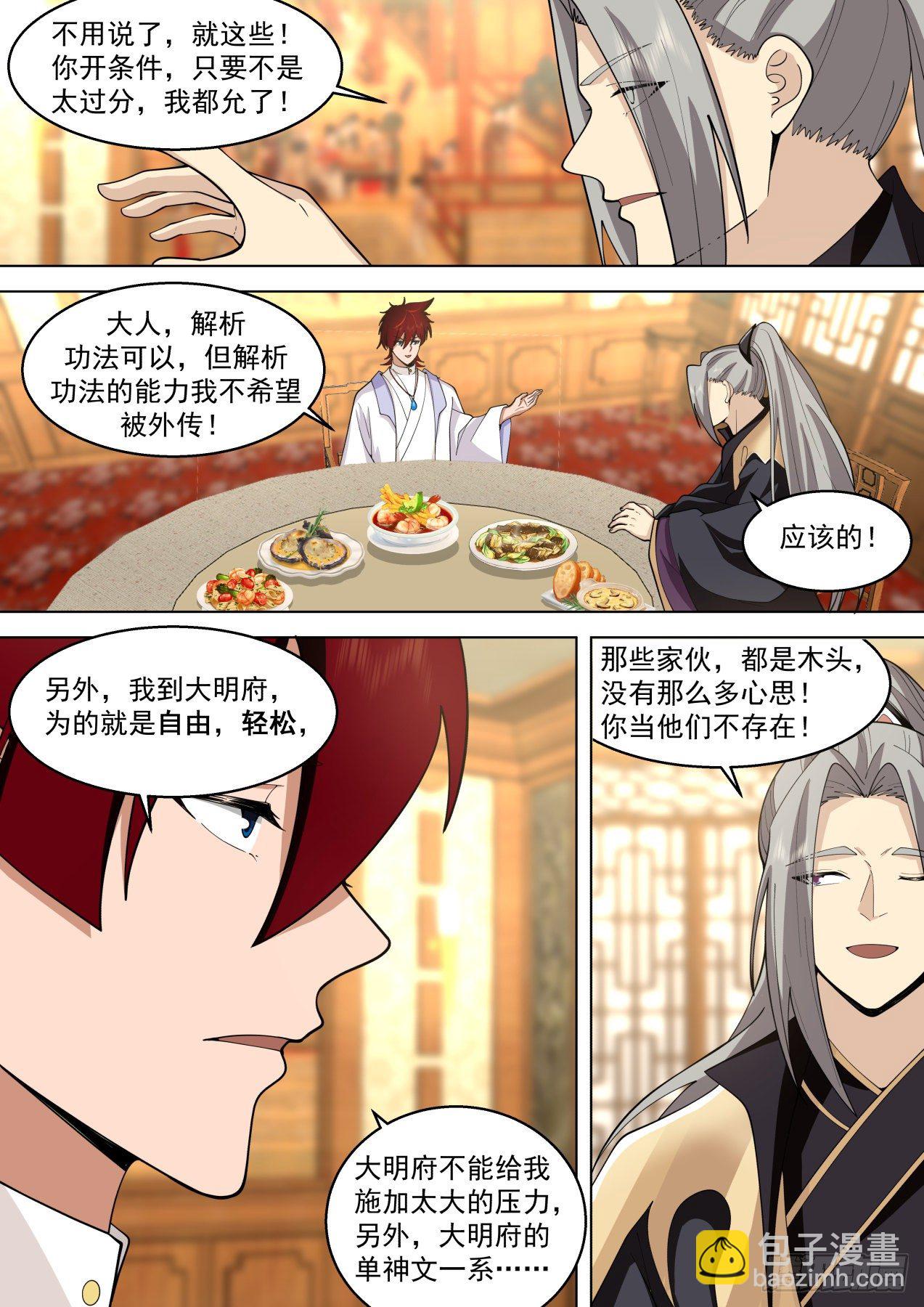 脱离大夏府篇-文明之火！！-第388话