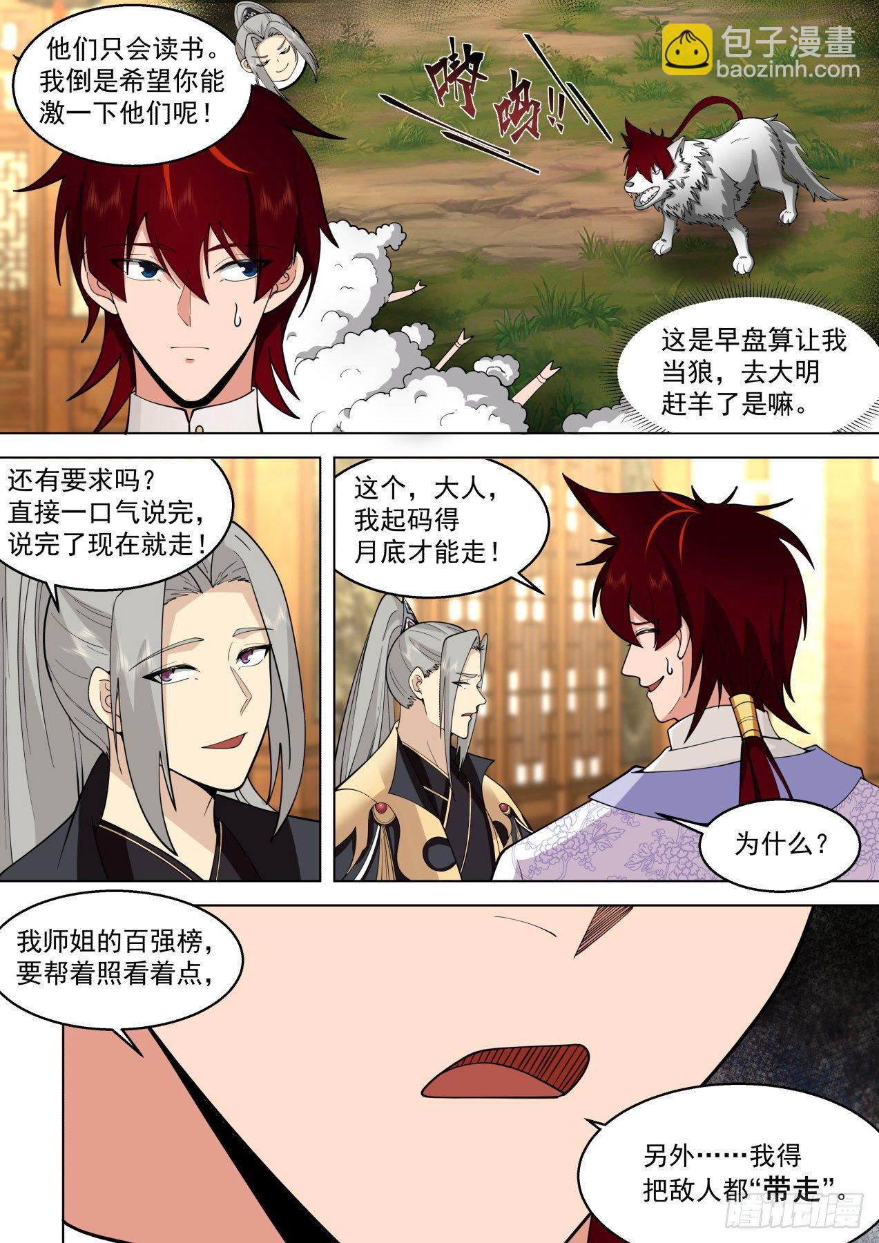 脱离大夏府篇-文明之火！！-第388话