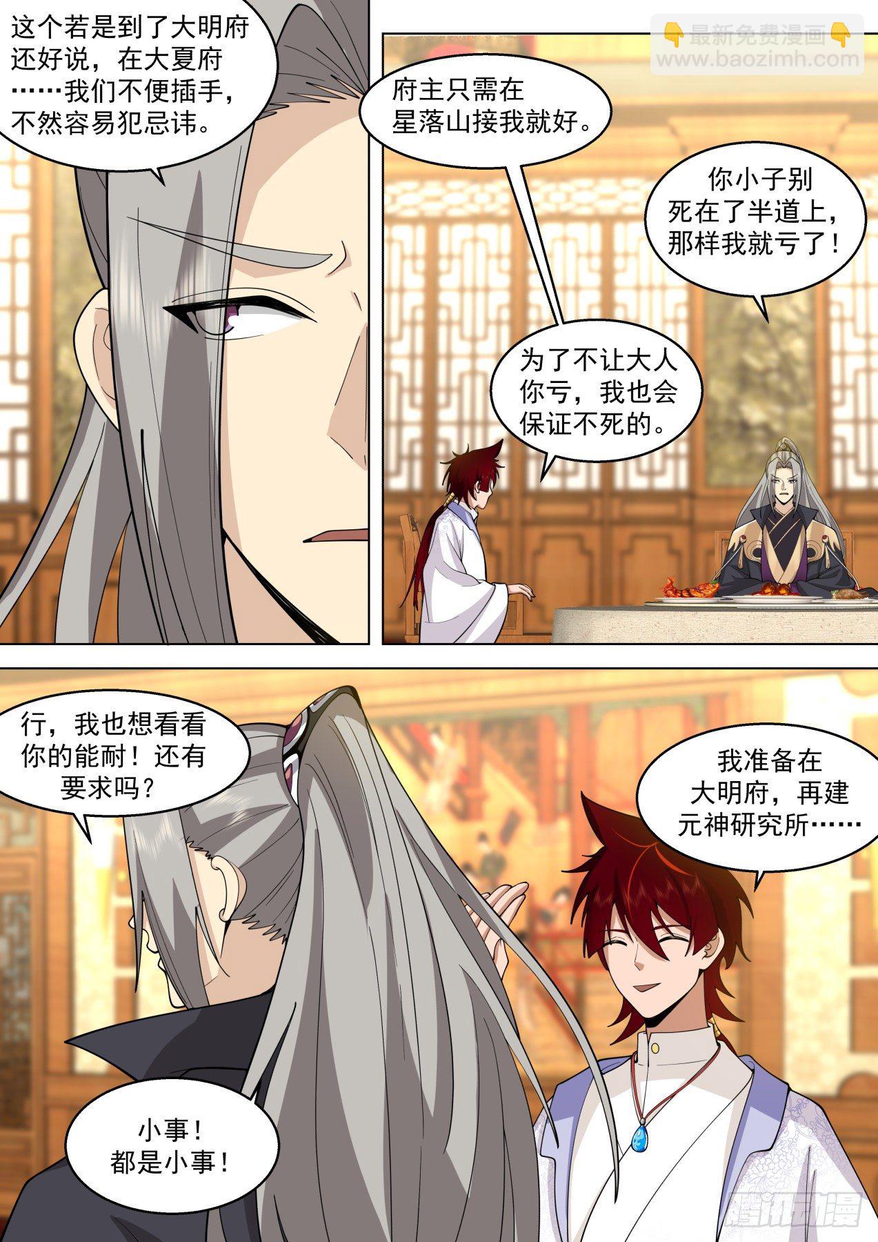 脱离大夏府篇-文明之火！！-第388话