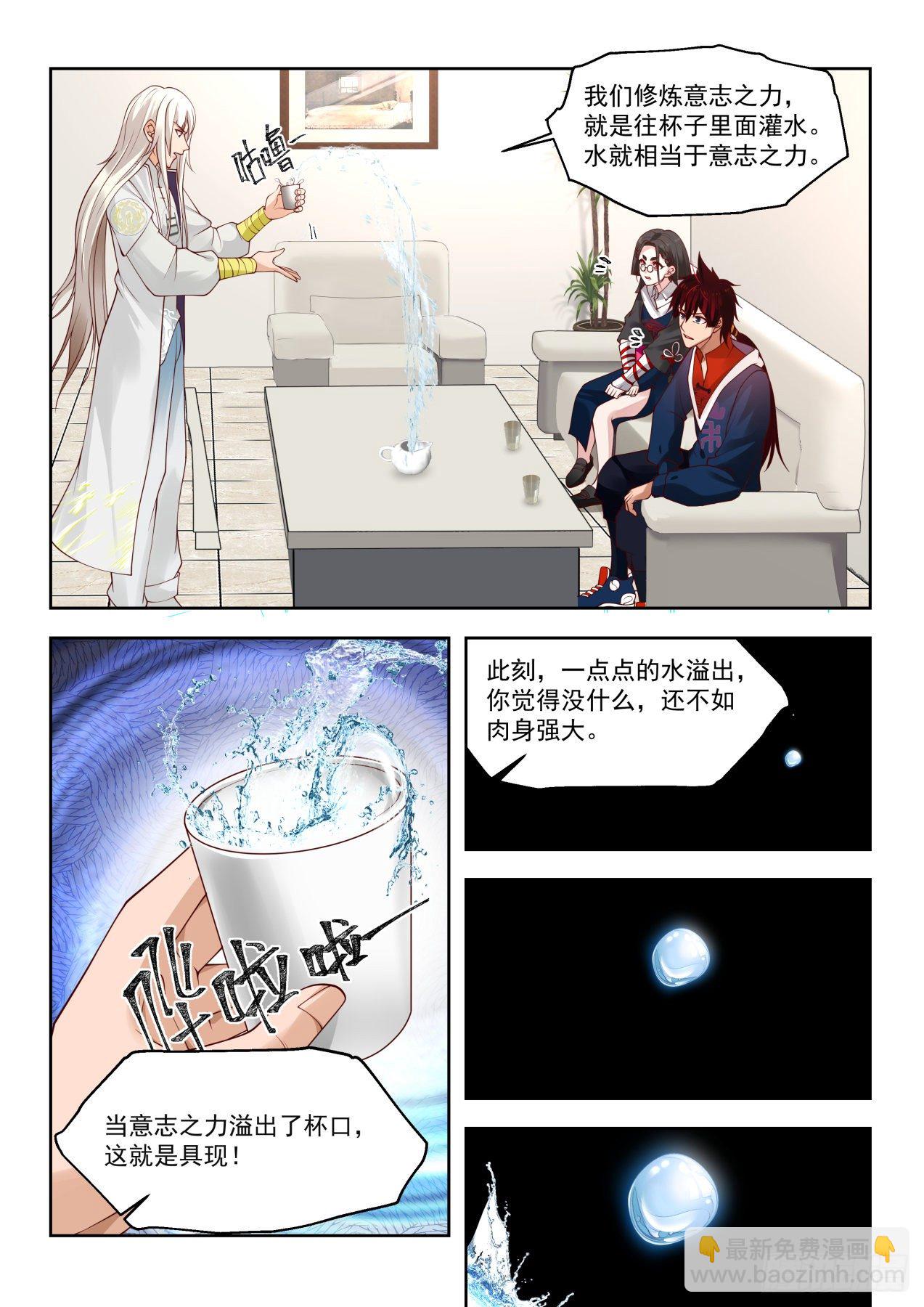 意志滔天-第40话
