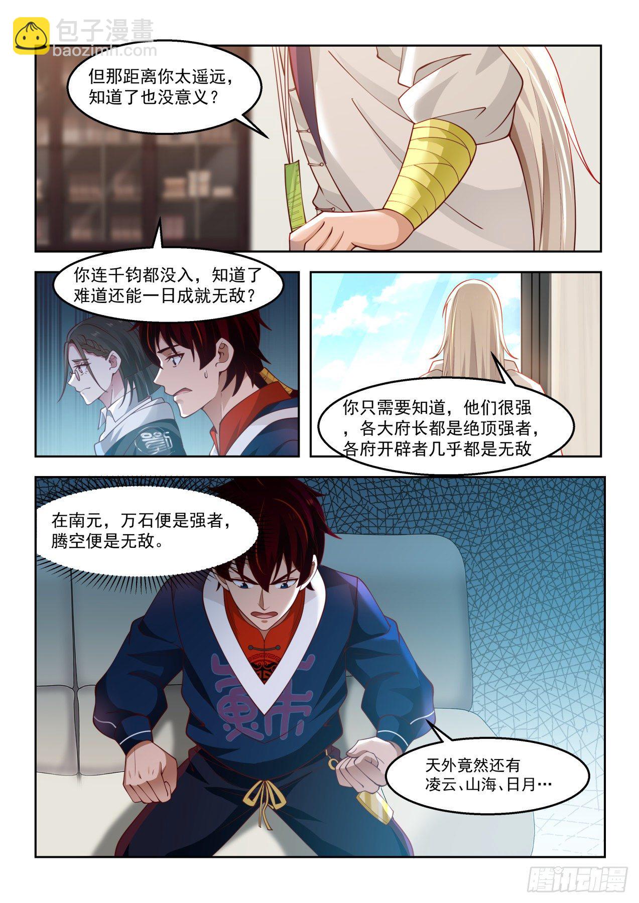 意志滔天-第40话