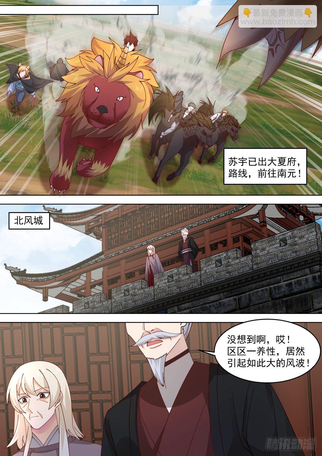 星落山篇-此次必杀苏宇-第390话