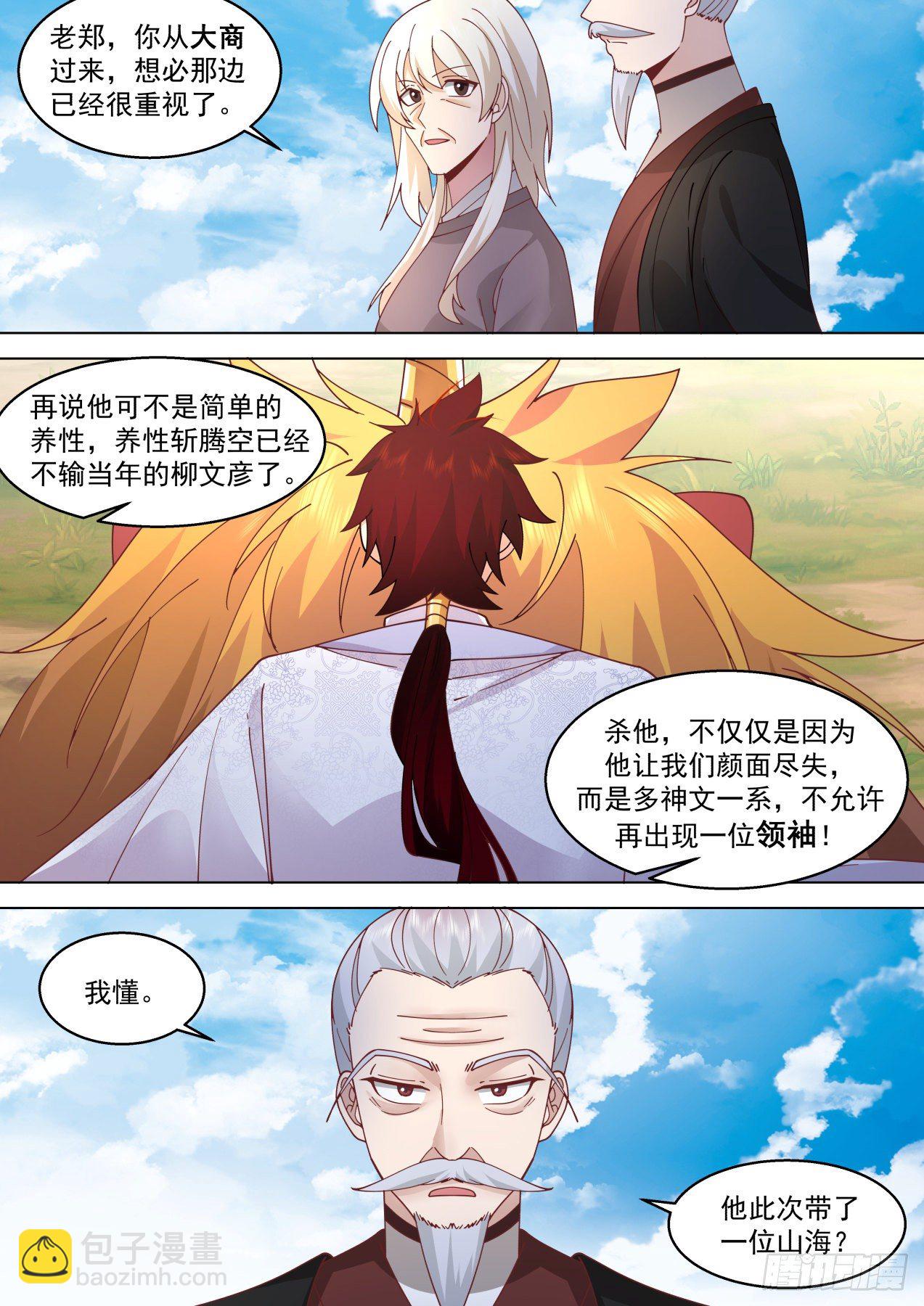 星落山篇-此次必杀苏宇-第390话
