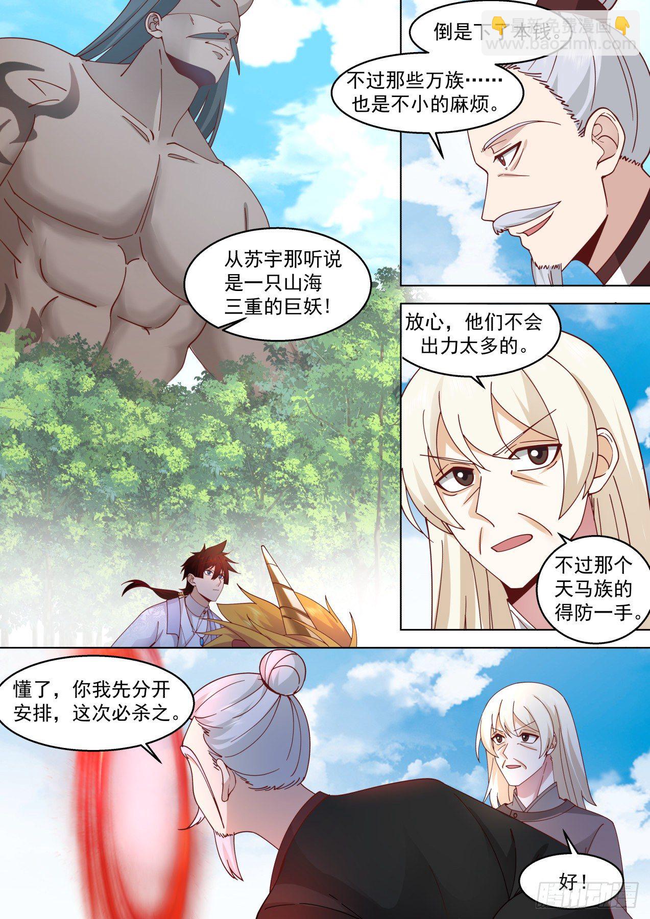 星落山篇-此次必杀苏宇-第390话