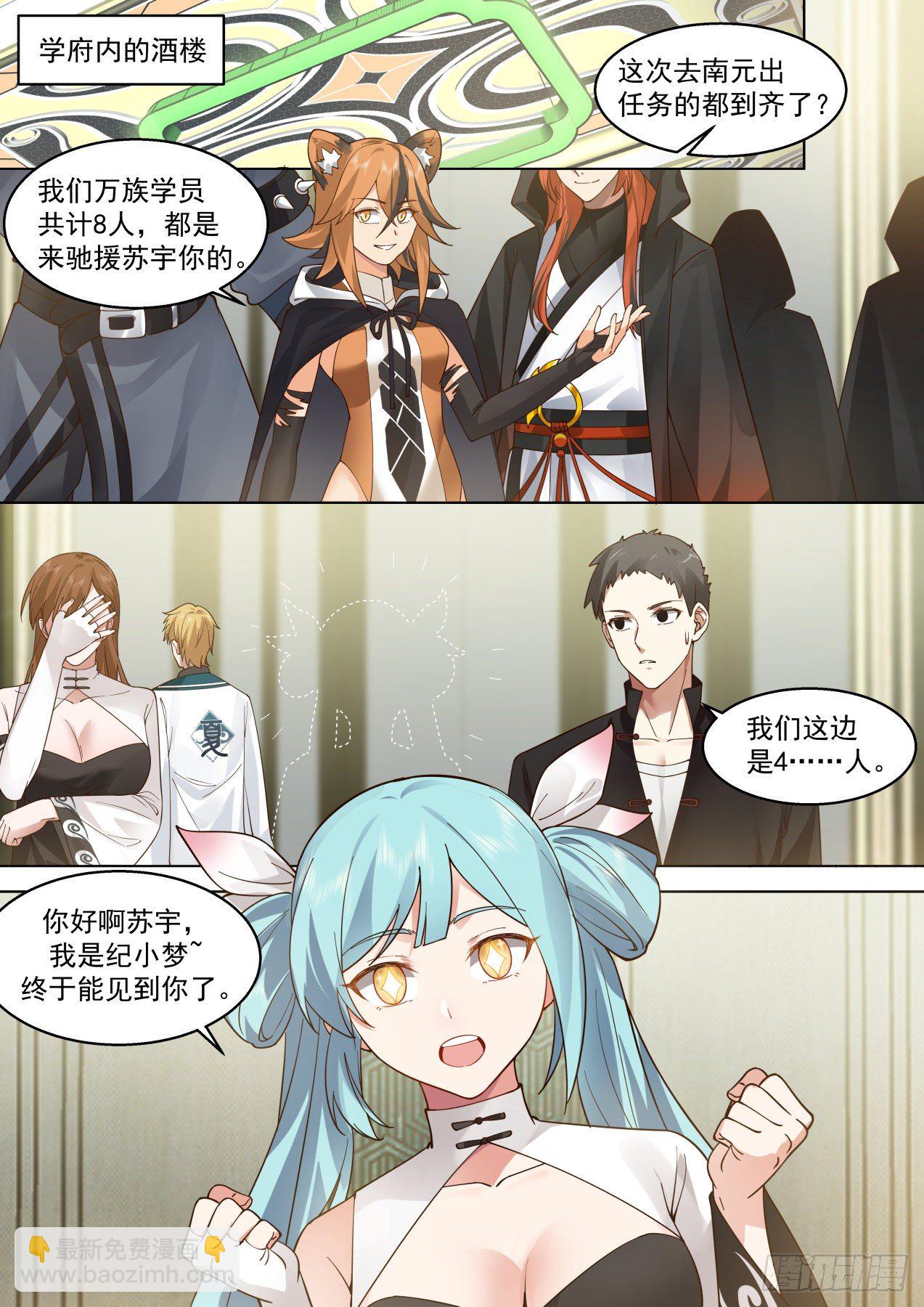 星落山篇-此次必杀苏宇-第390话
