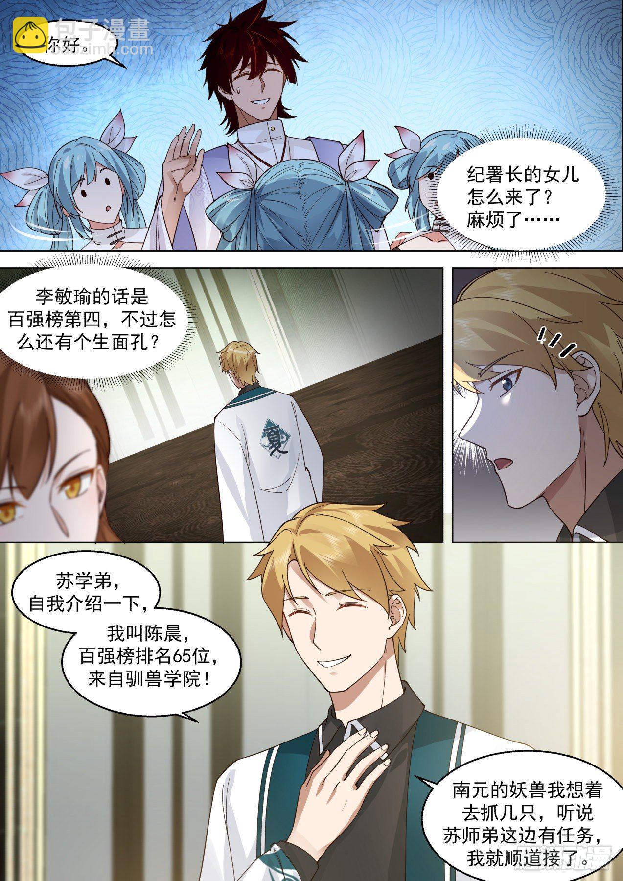 星落山篇-此次必杀苏宇-第390话