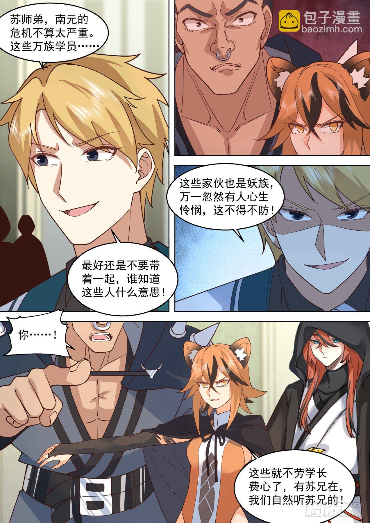星落山篇-此次必杀苏宇-第390话