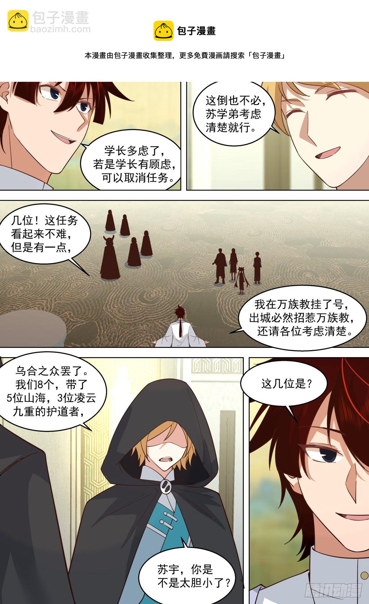 星落山篇-此次必杀苏宇-第390话