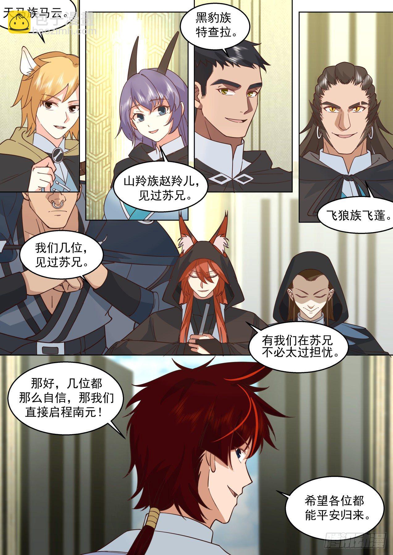 星落山篇-此次必杀苏宇-第390话