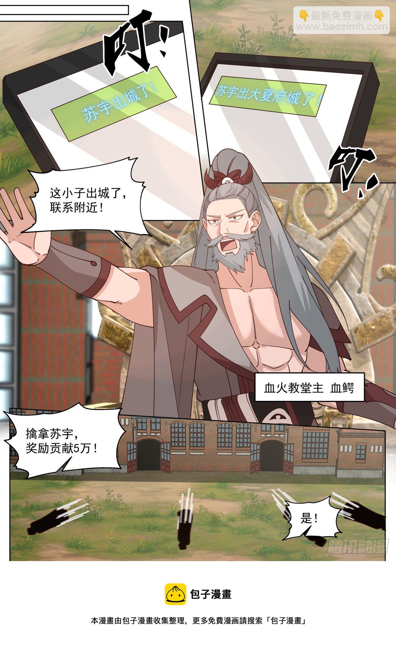 星落山篇-此次必杀苏宇-第390话