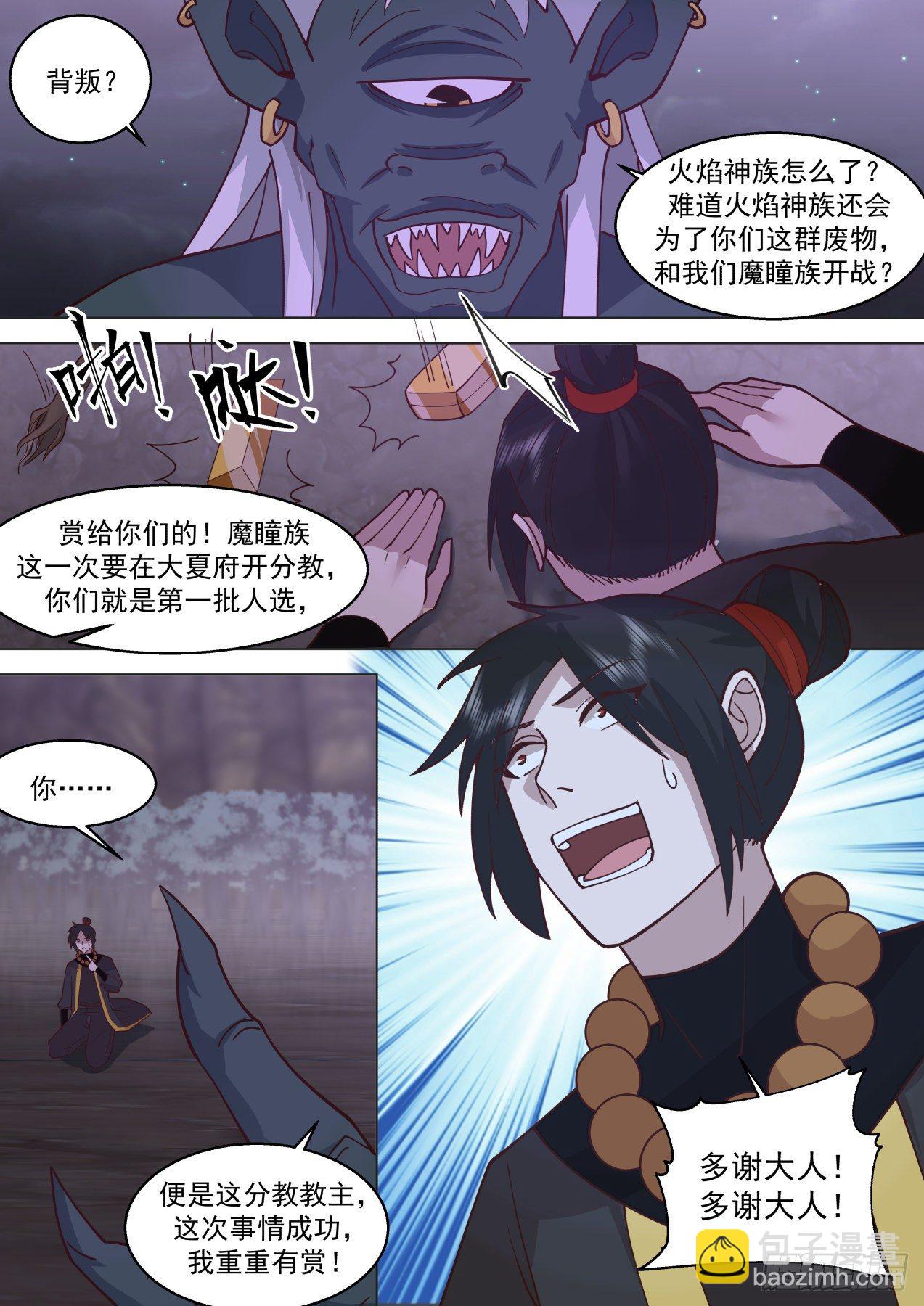 星落山篇-天下第一大奸猾-第392话