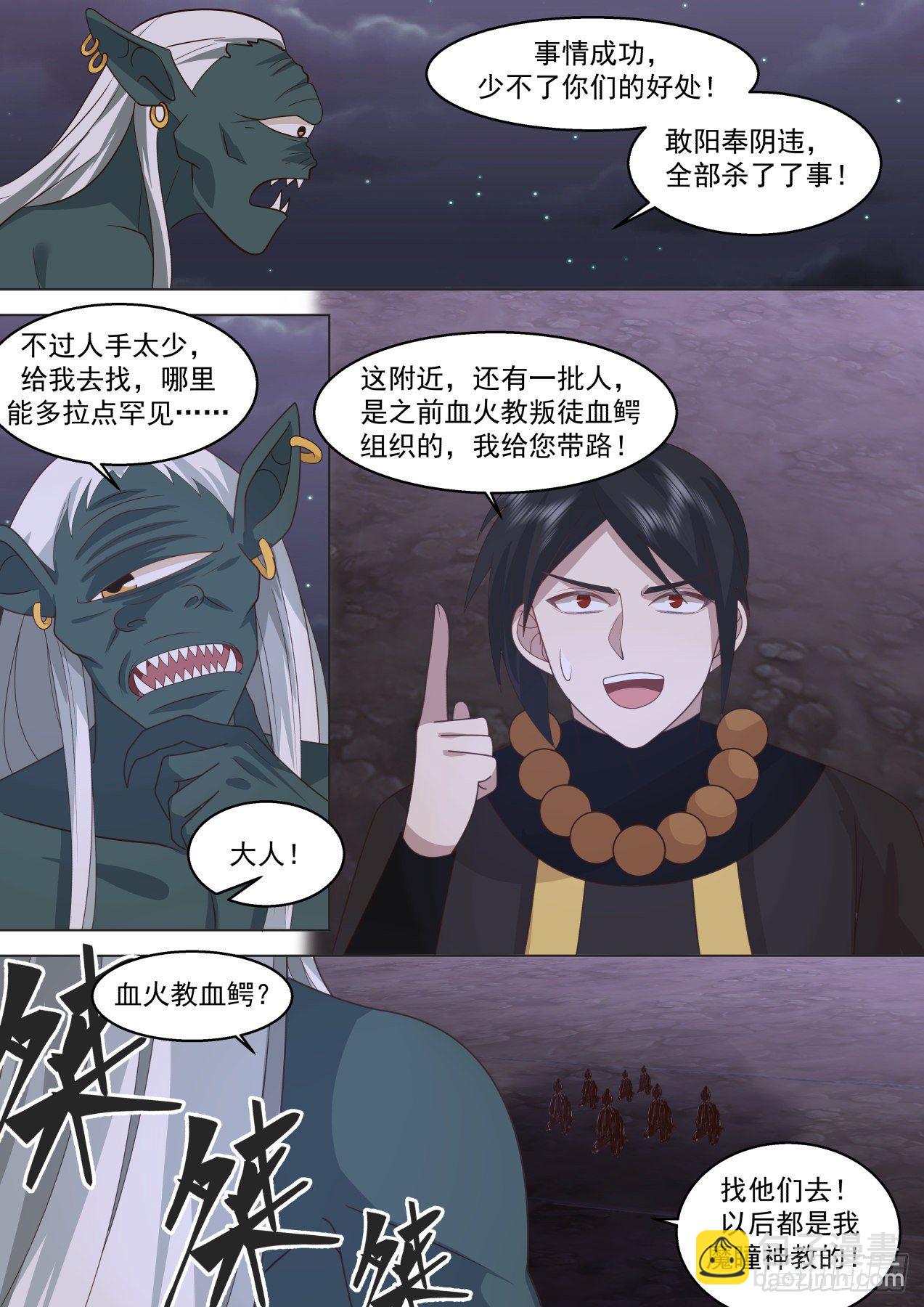 星落山篇-天下第一大奸猾-第392话