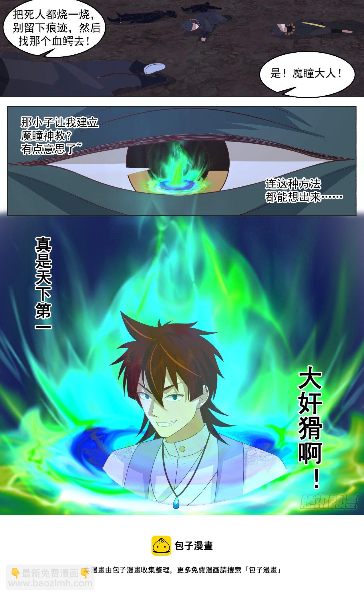 星落山篇-天下第一大奸猾-第392话