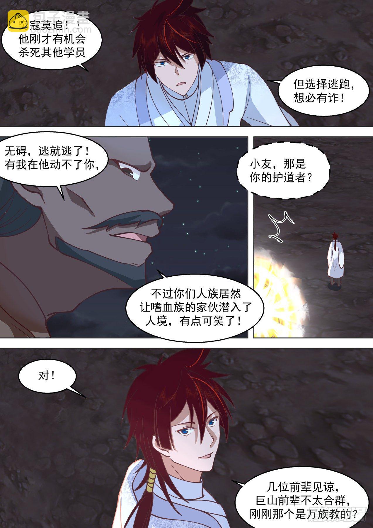 星落山篇-天下第一大奸猾-第392话