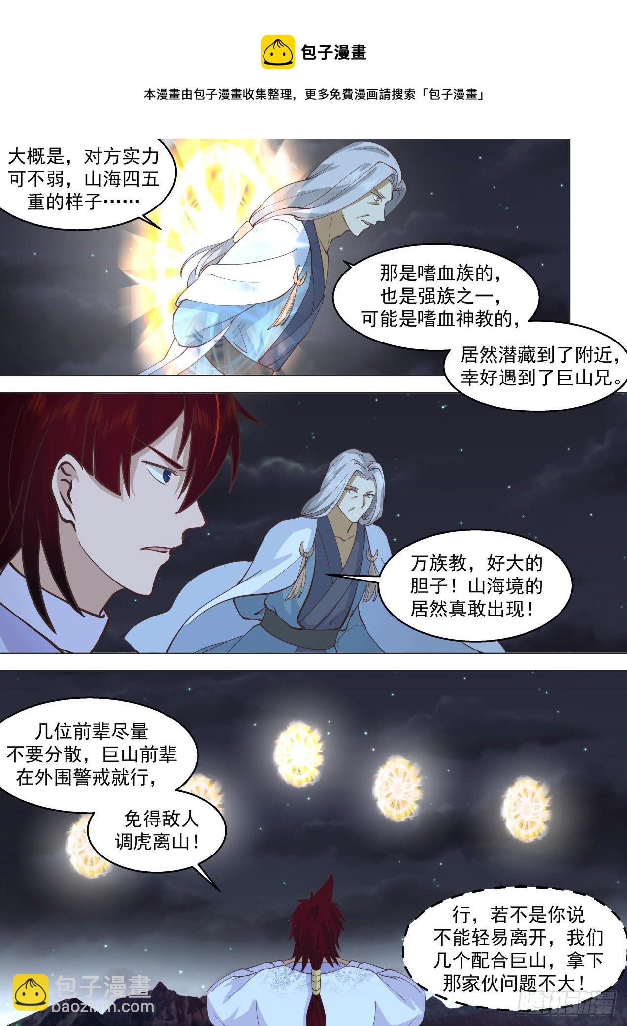 星落山篇-天下第一大奸猾-第392话