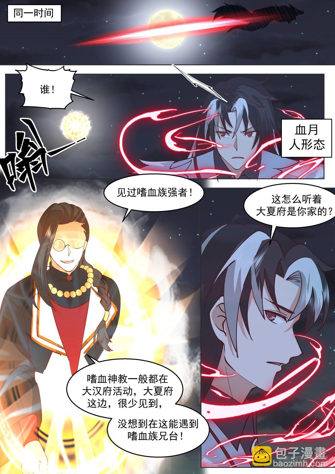 星落山篇-天下第一大奸猾-第392话