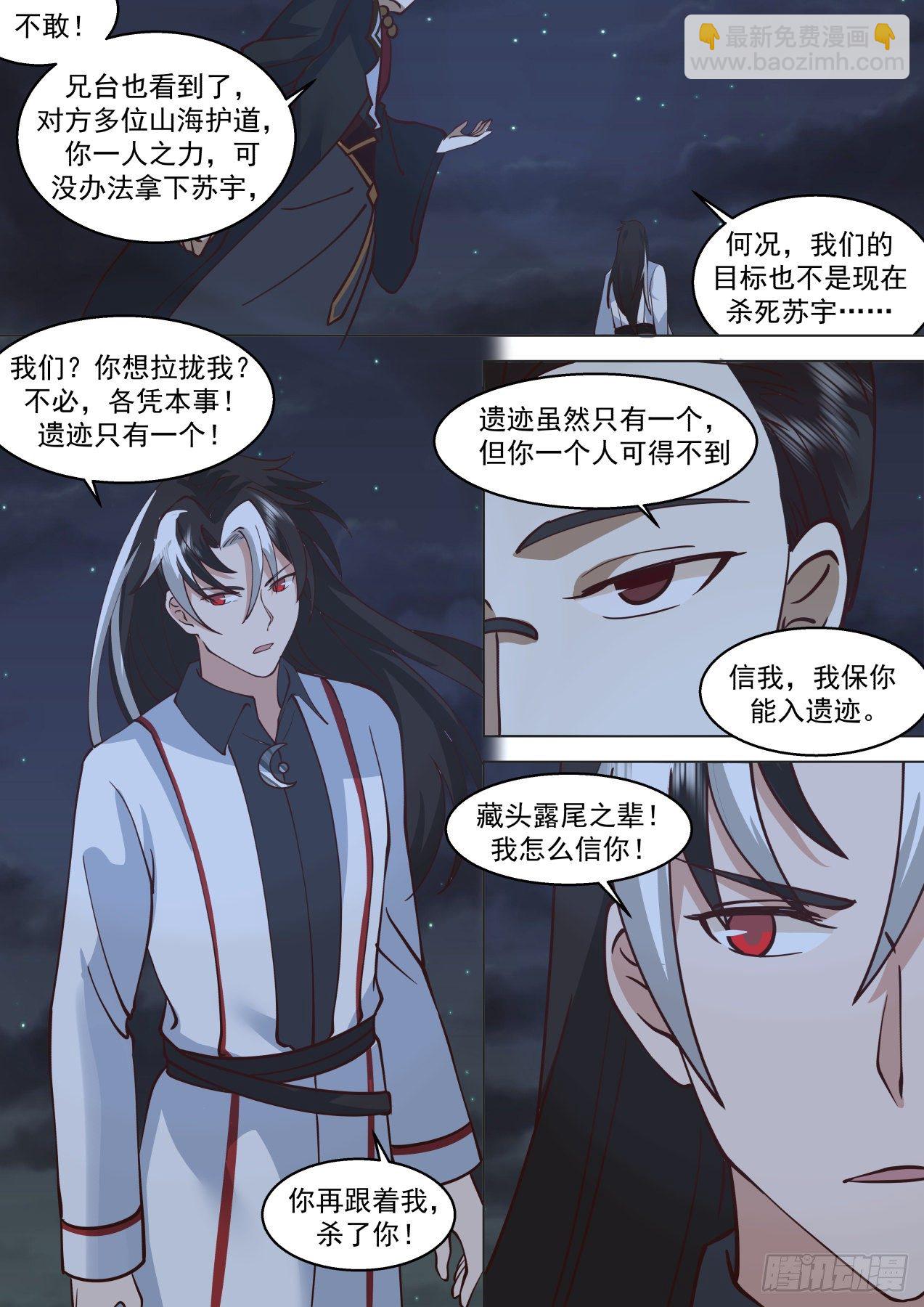 星落山篇-天下第一大奸猾-第392话