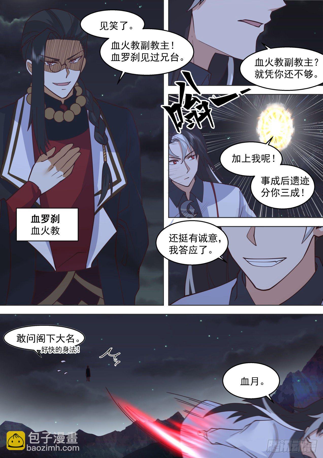 星落山篇-天下第一大奸猾-第392话