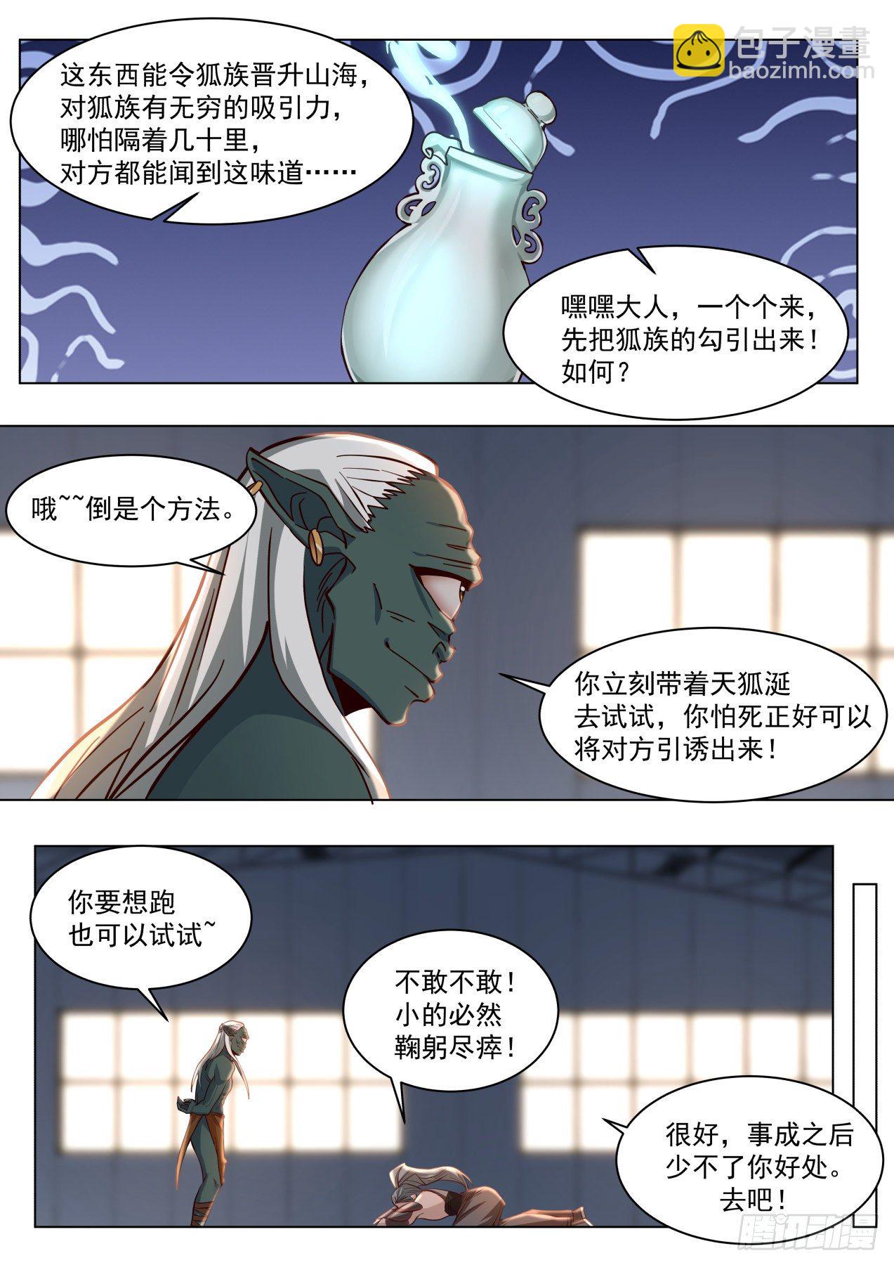 星落山篇-前辈别去，前面危险！-第394话