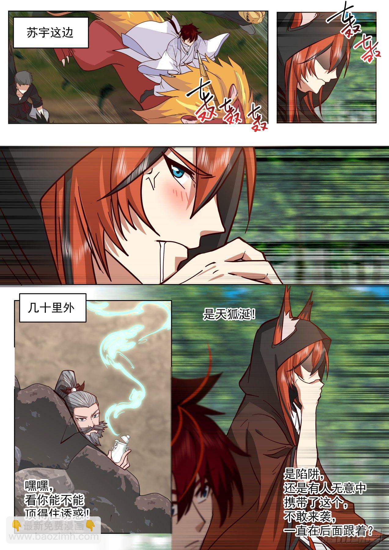 星落山篇-前辈别去，前面危险！-第394话