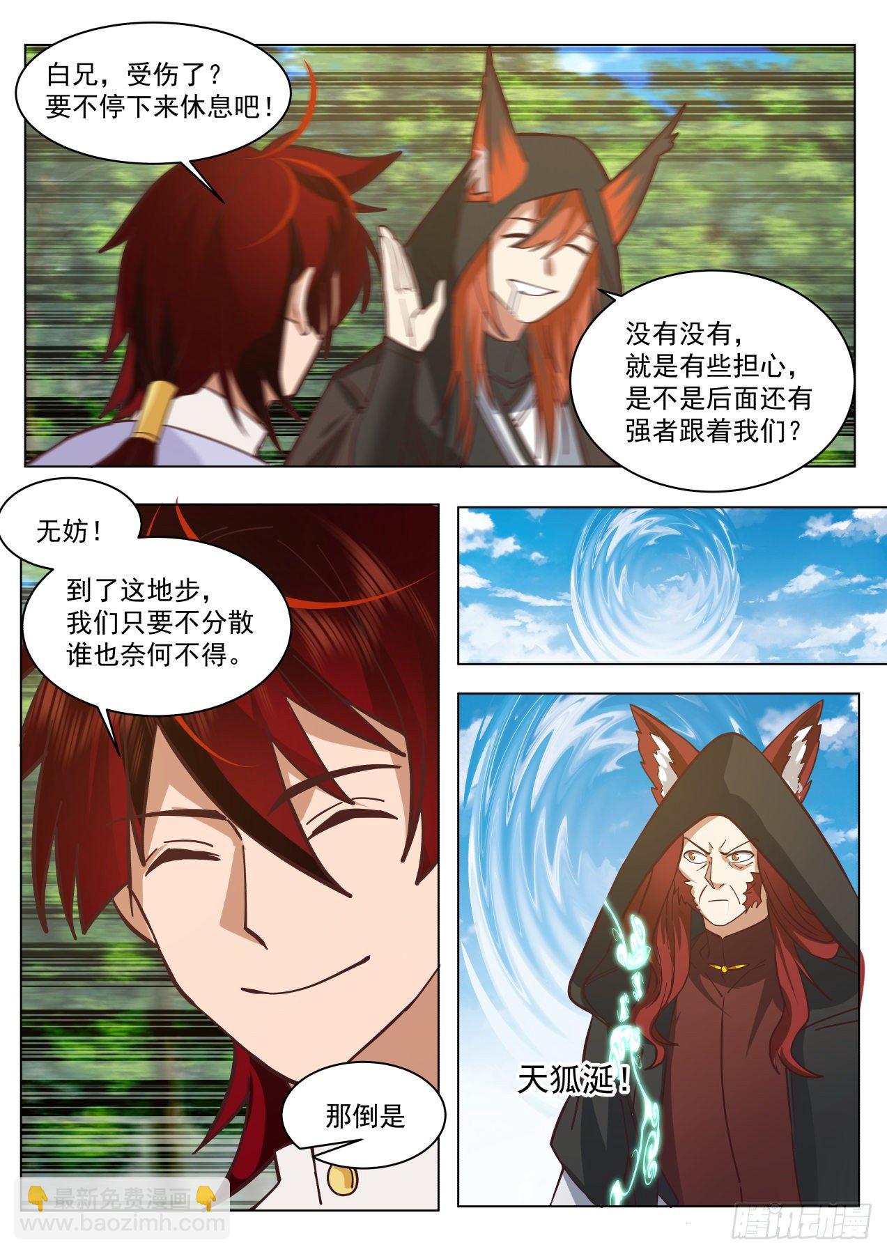 星落山篇-前辈别去，前面危险！-第394话