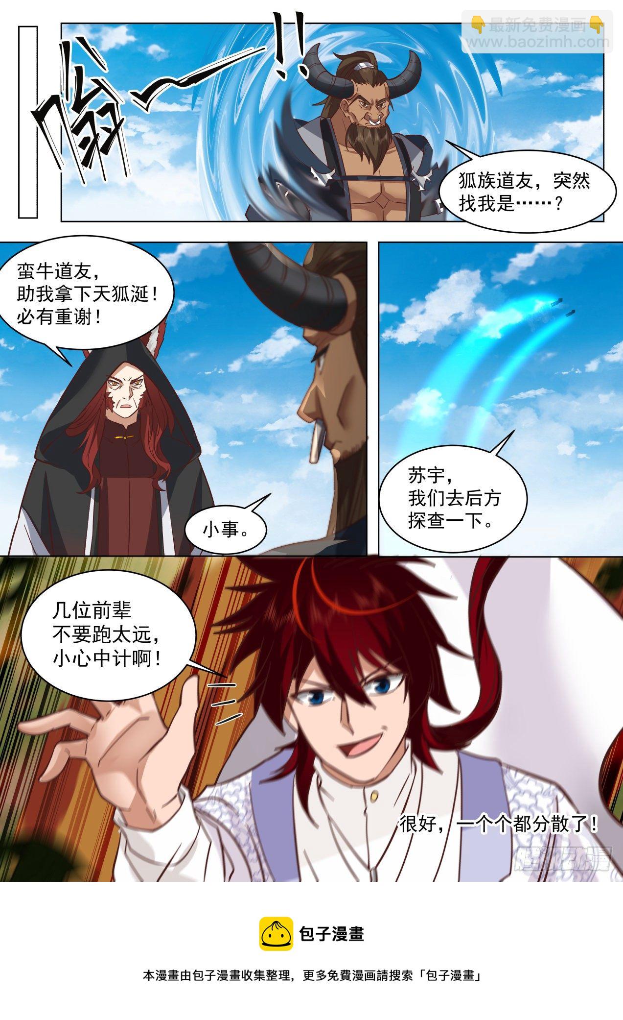星落山篇-前辈别去，前面危险！-第394话
