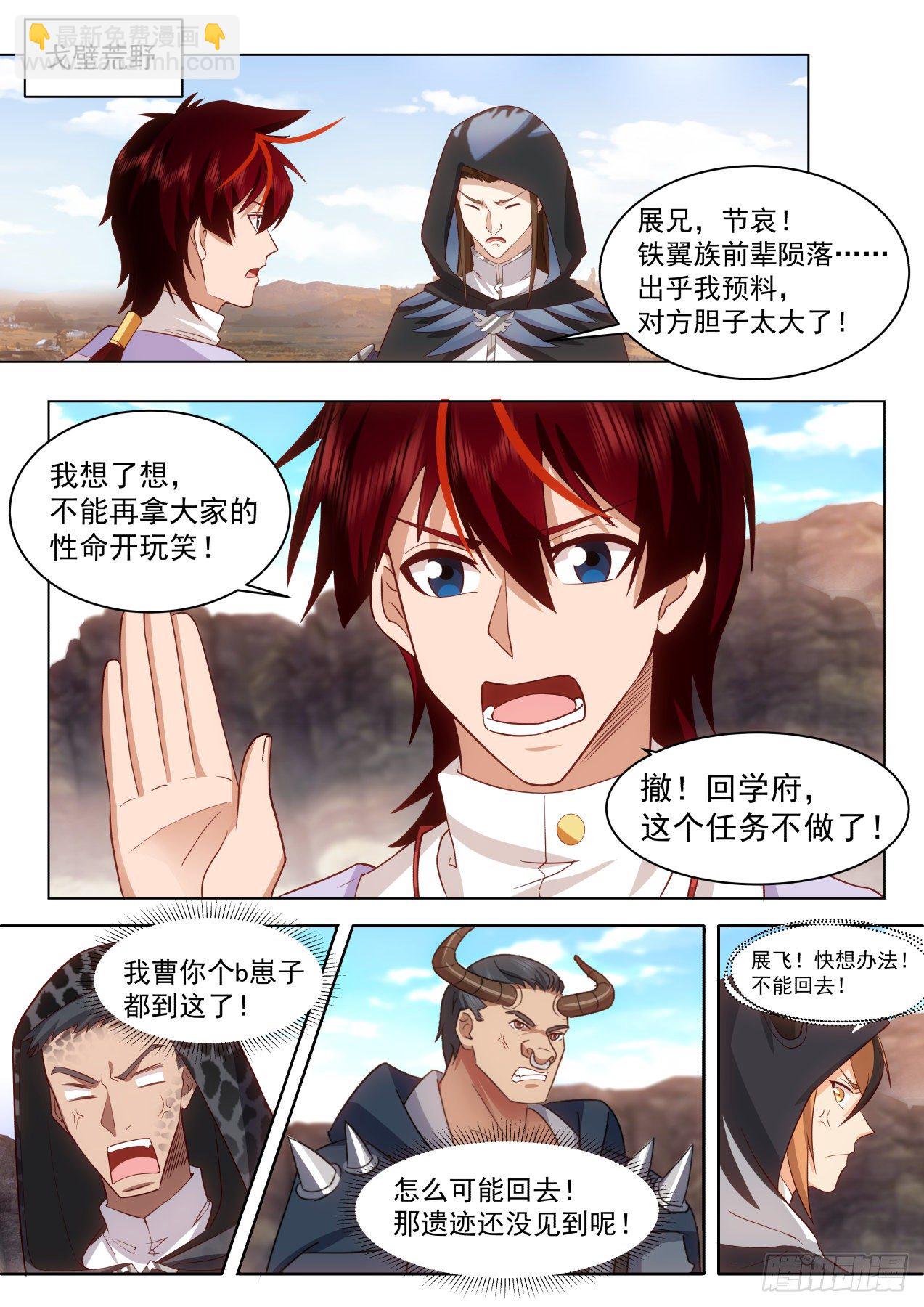 星落山篇-前辈别去，前面危险！-第394话