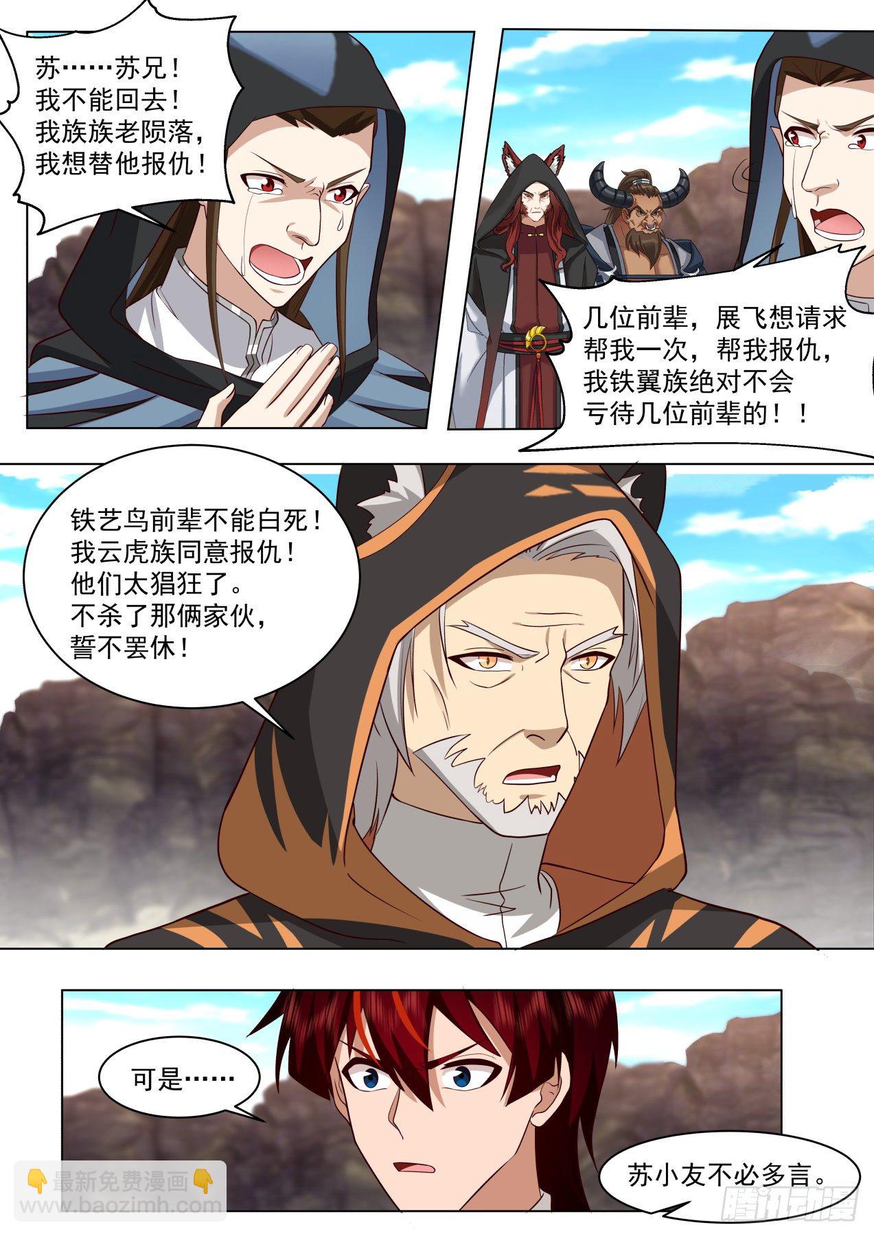 星落山篇-前辈别去，前面危险！-第394话