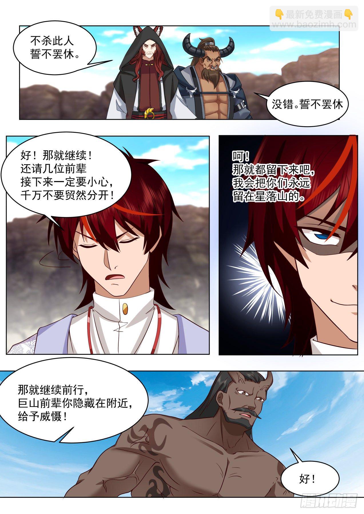 星落山篇-前辈别去，前面危险！-第394话
