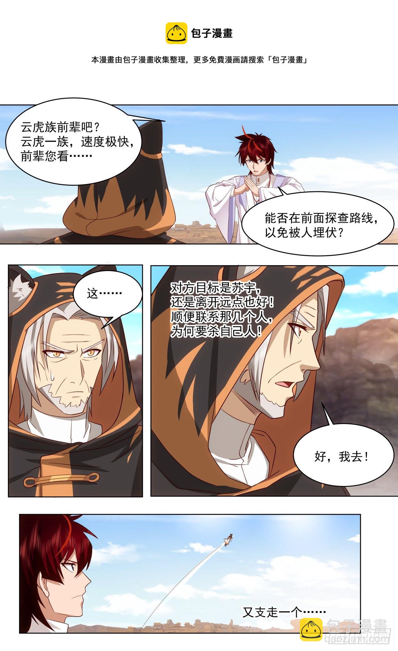星落山篇-前辈别去，前面危险！-第394话