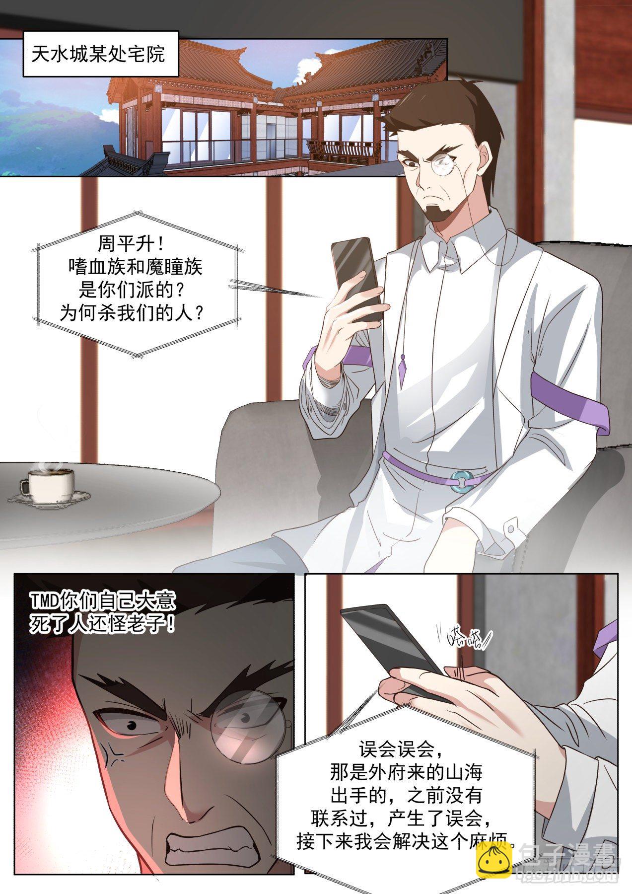 星落山篇-前辈别去，前面危险！-第394话