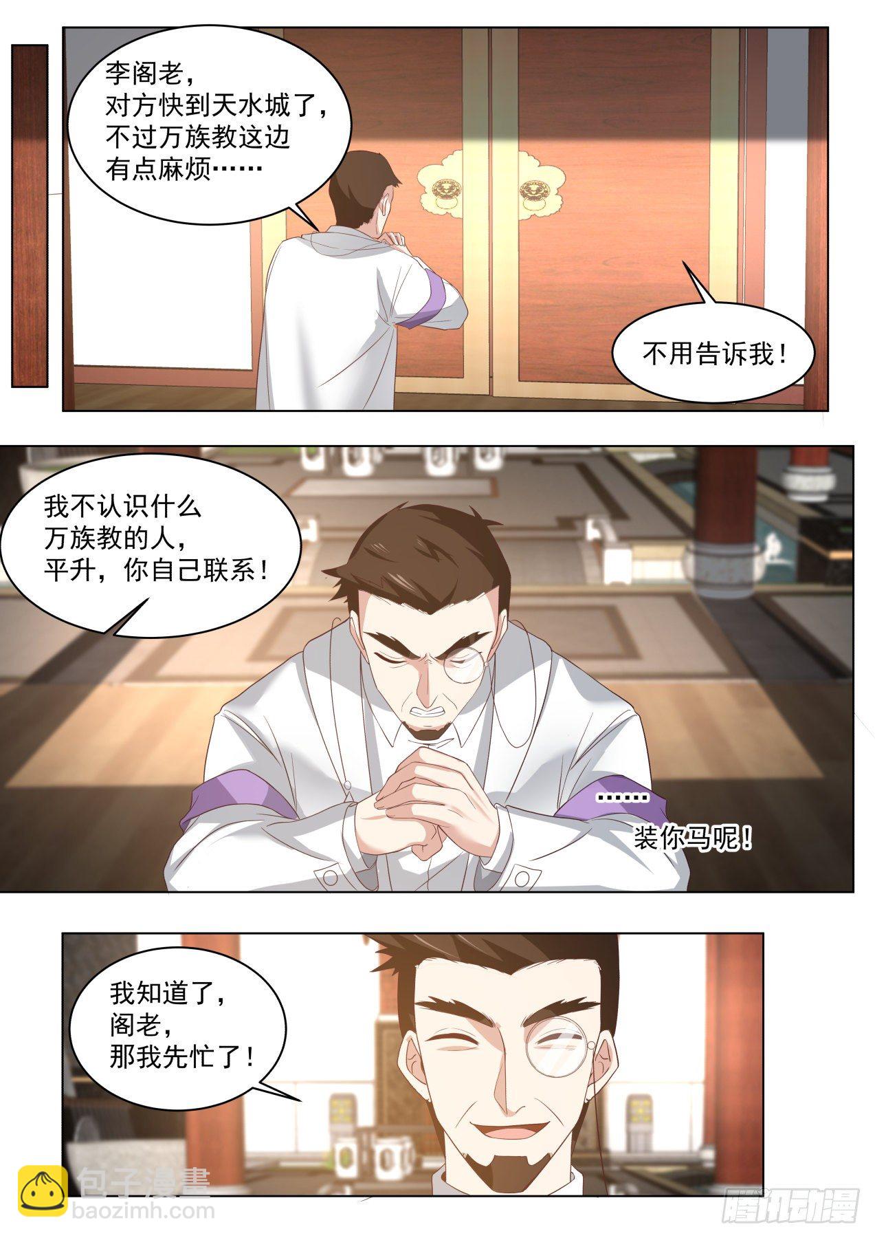 星落山篇-前辈别去，前面危险！-第394话