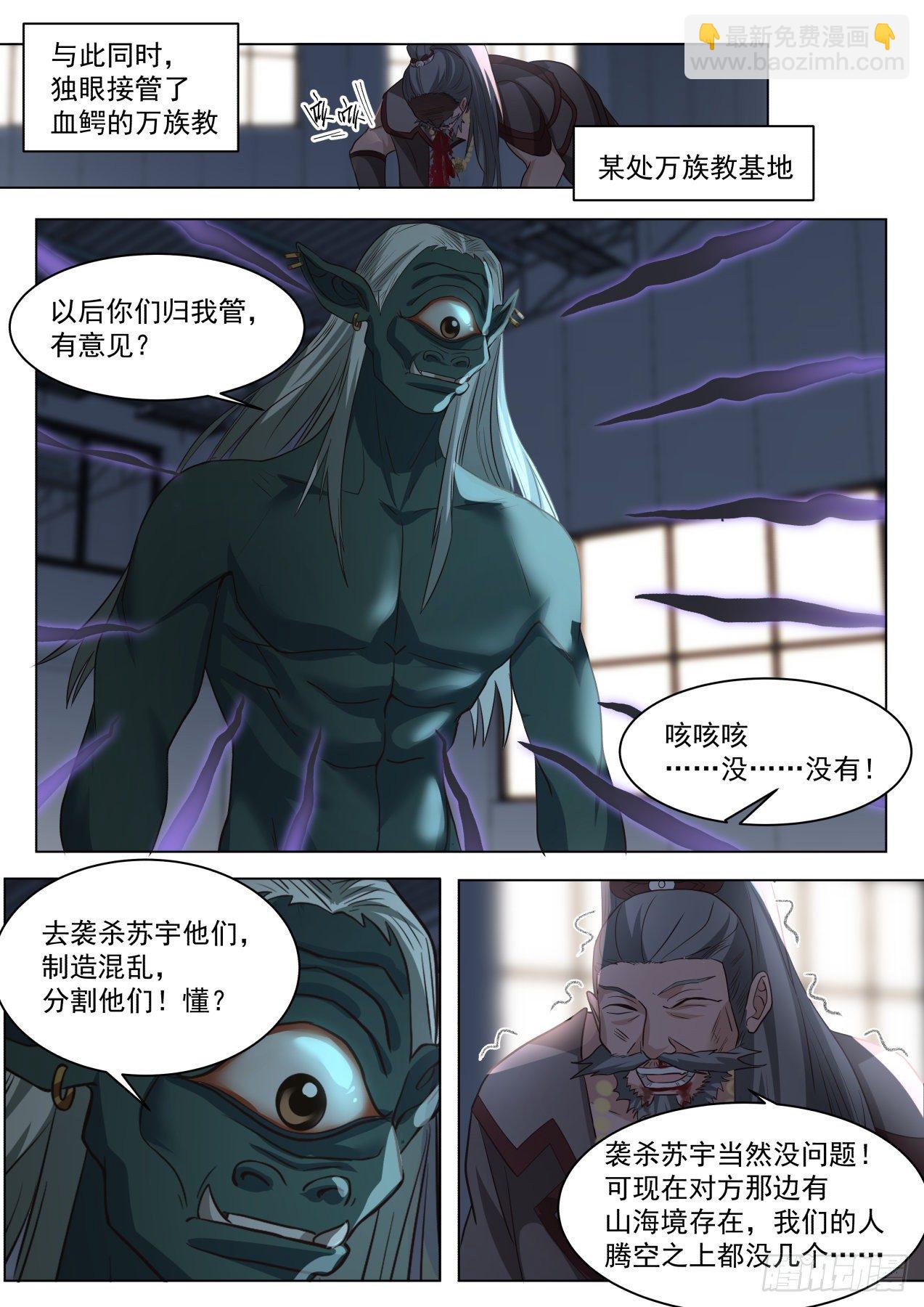 星落山篇-前辈别去，前面危险！-第394话