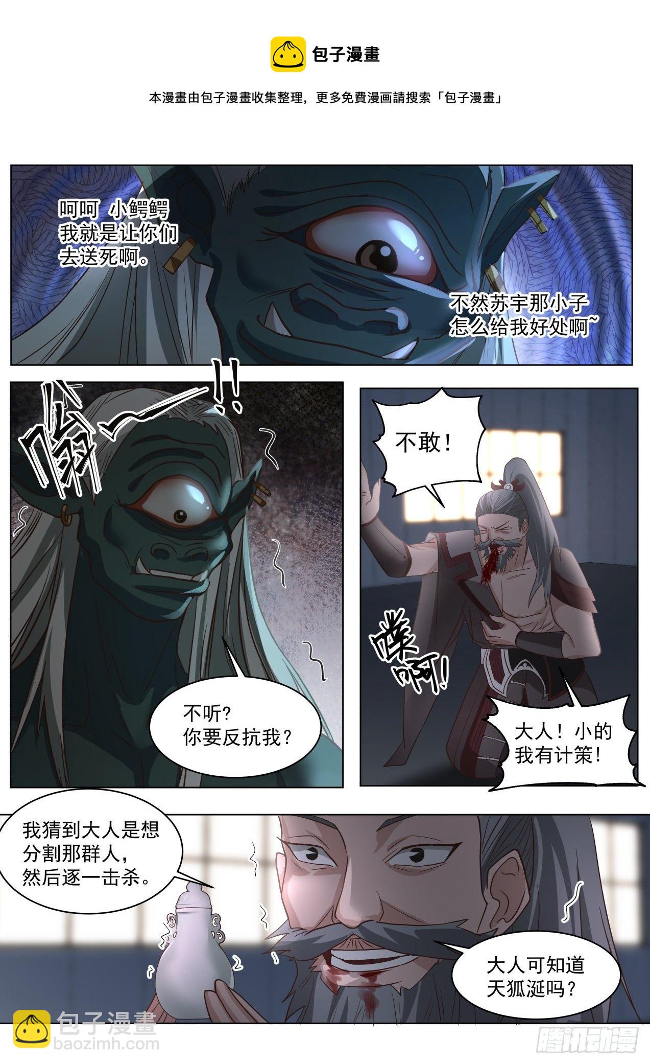 星落山篇-前辈别去，前面危险！-第394话