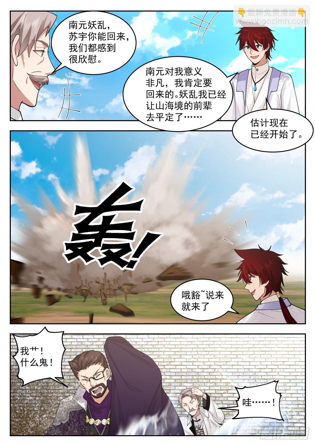 星落山篇-衣锦还乡-第396话
