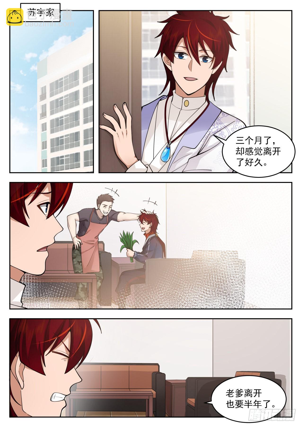 星落山篇-衣锦还乡-第396话