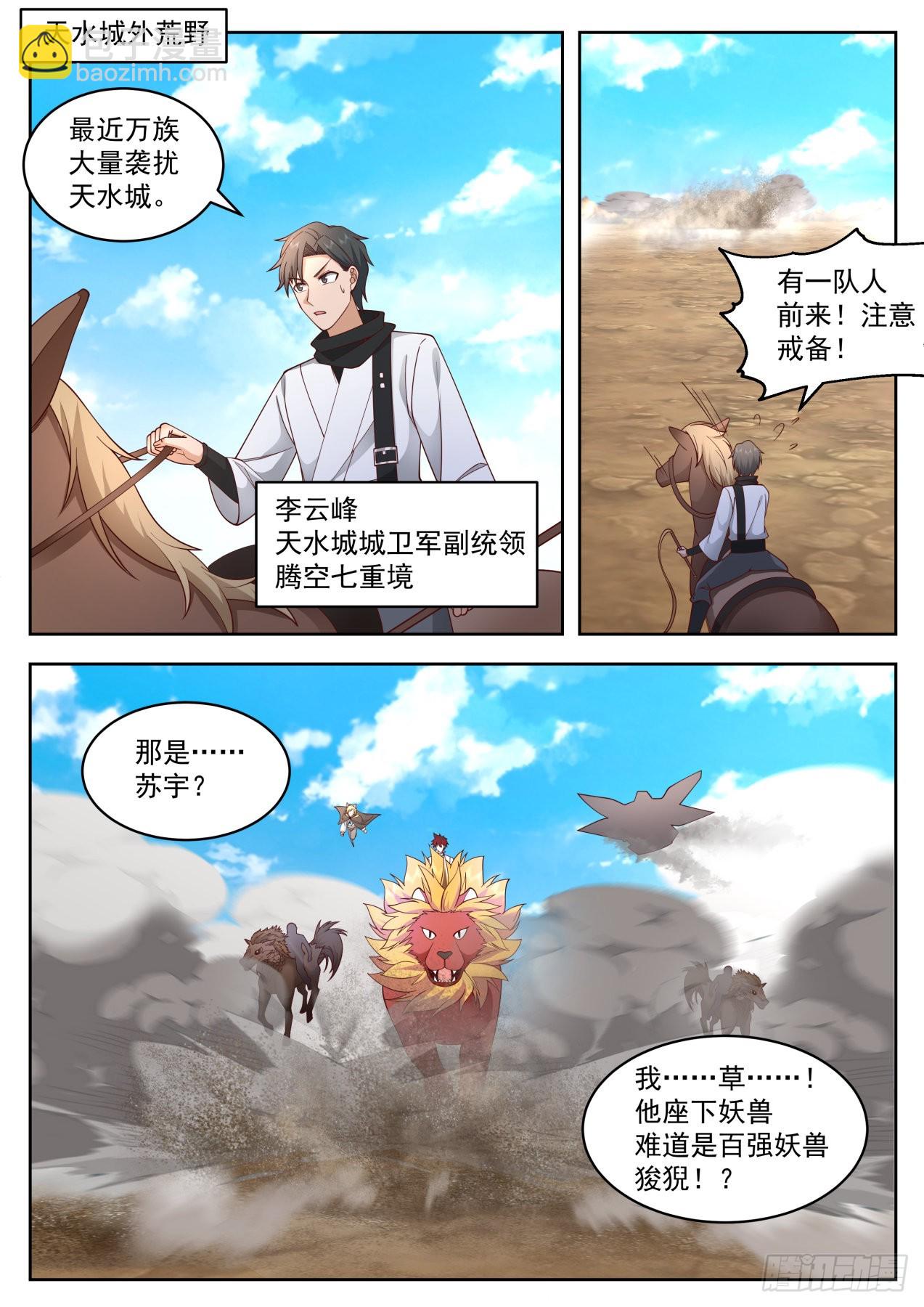 星落山篇-衣锦还乡-第396话