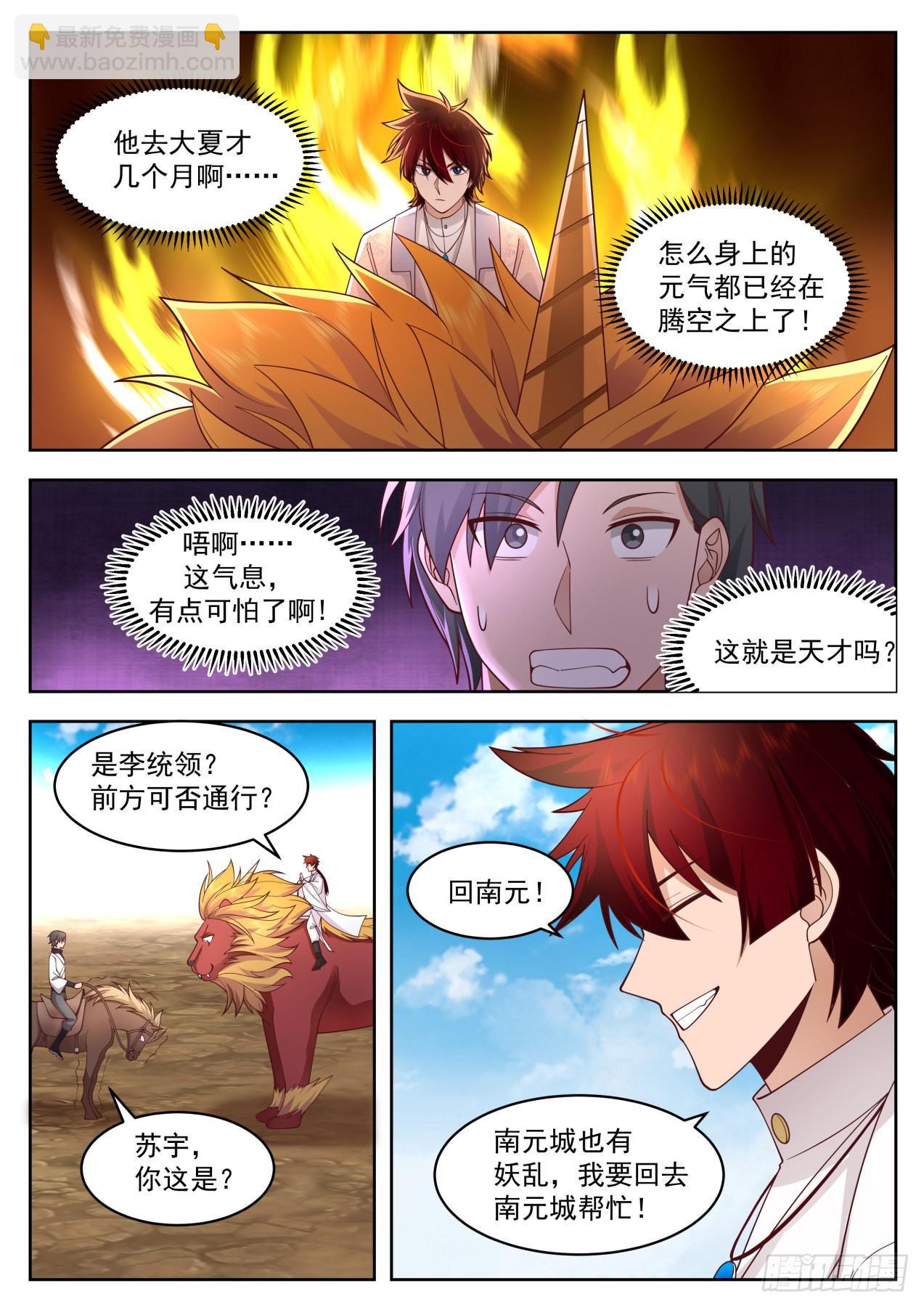 星落山篇-衣锦还乡-第396话