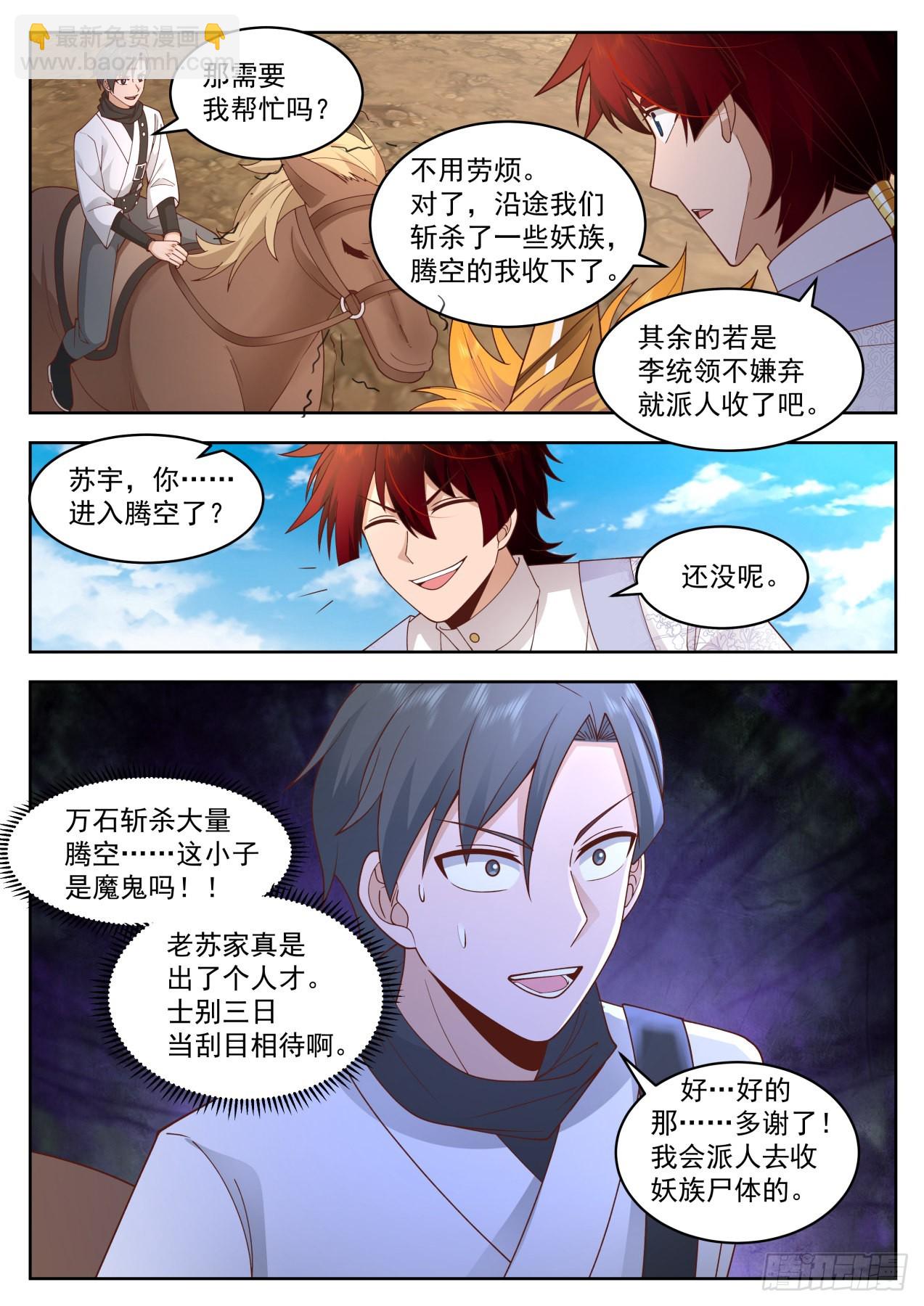 星落山篇-衣锦还乡-第396话