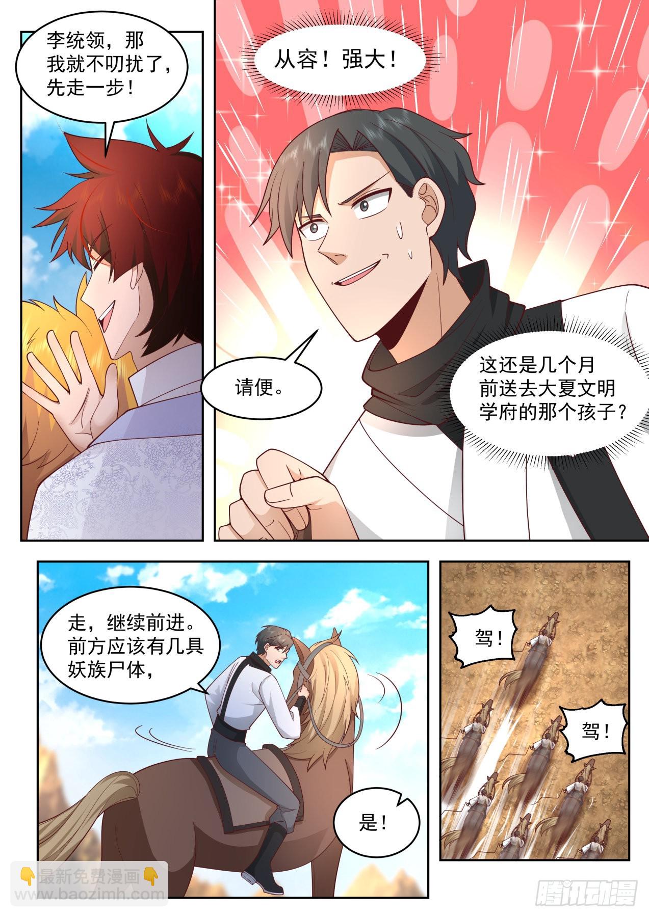 星落山篇-衣锦还乡-第396话