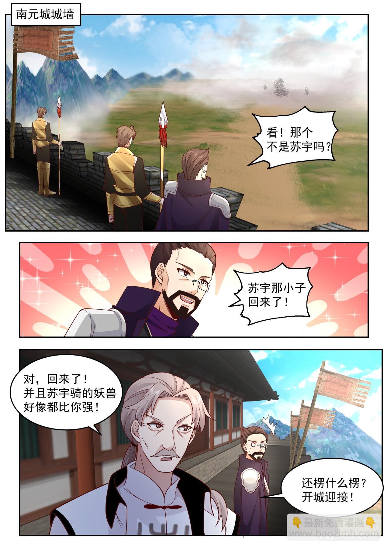 星落山篇-衣锦还乡-第396话