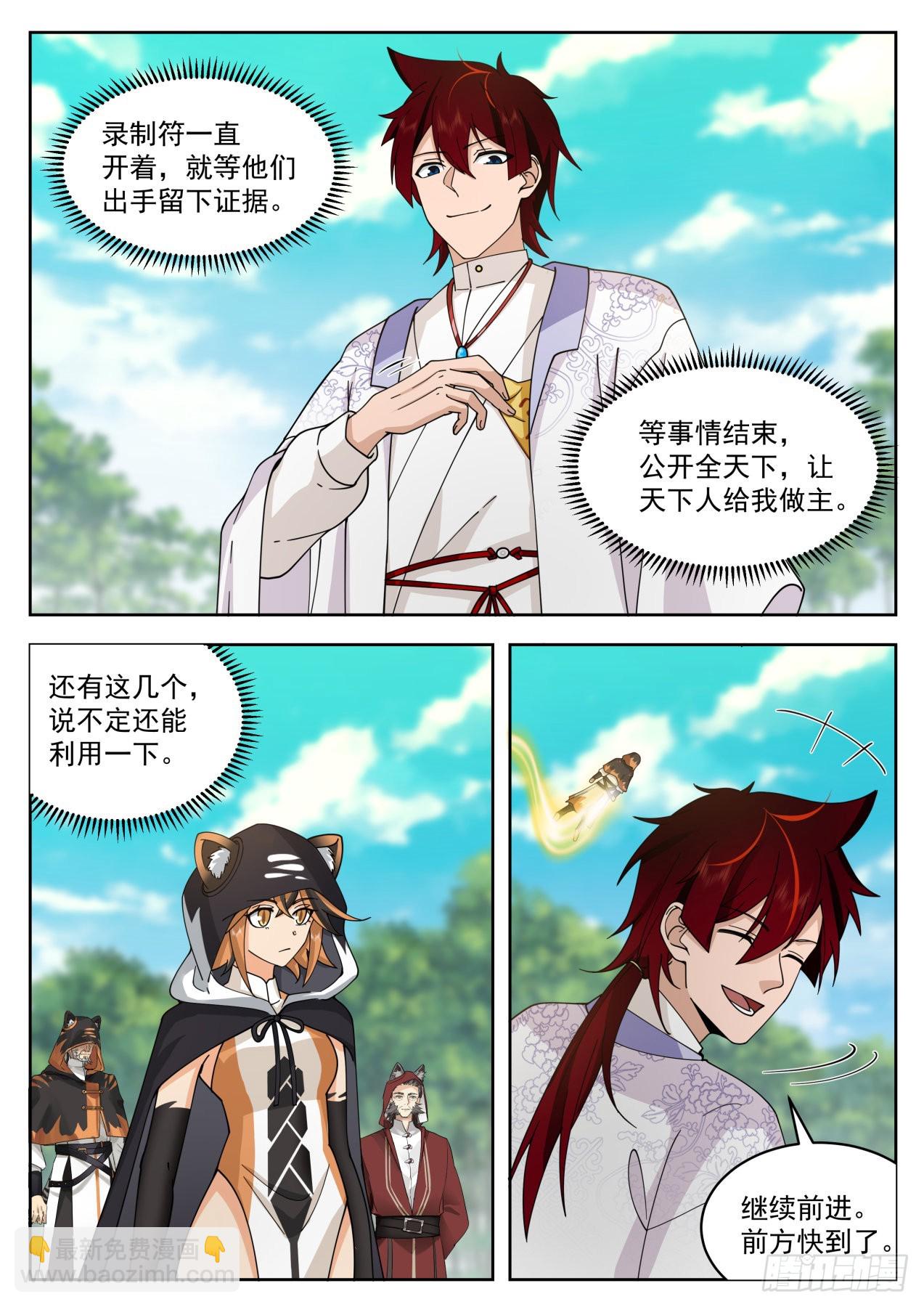 星落山篇-钓鱼王-第398话